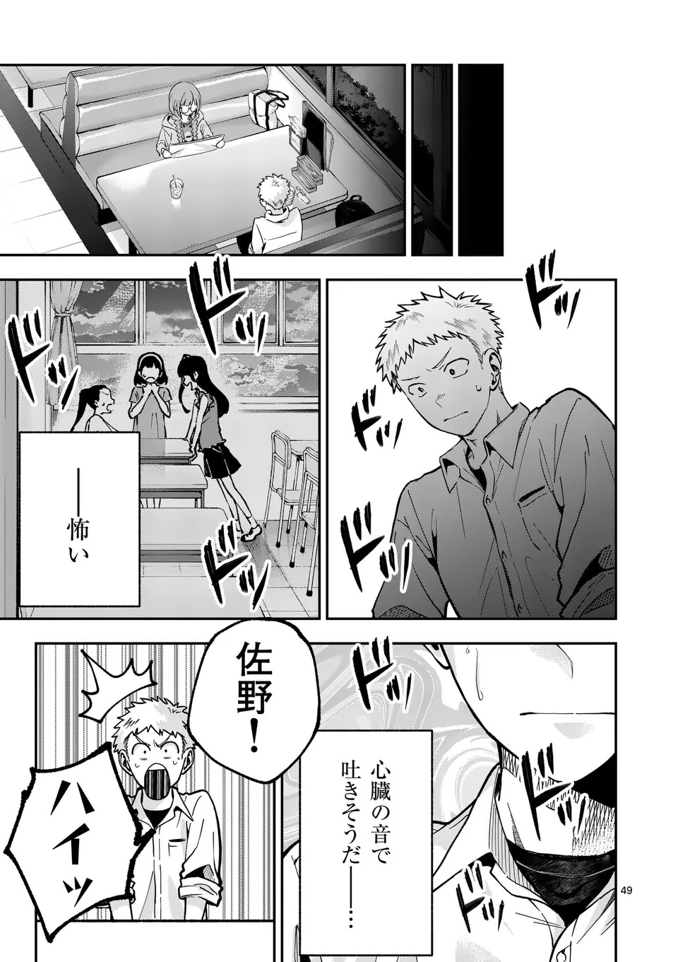 Kakushite Kisetsu wa Ao wo Shiru Chapter 1 49ページ