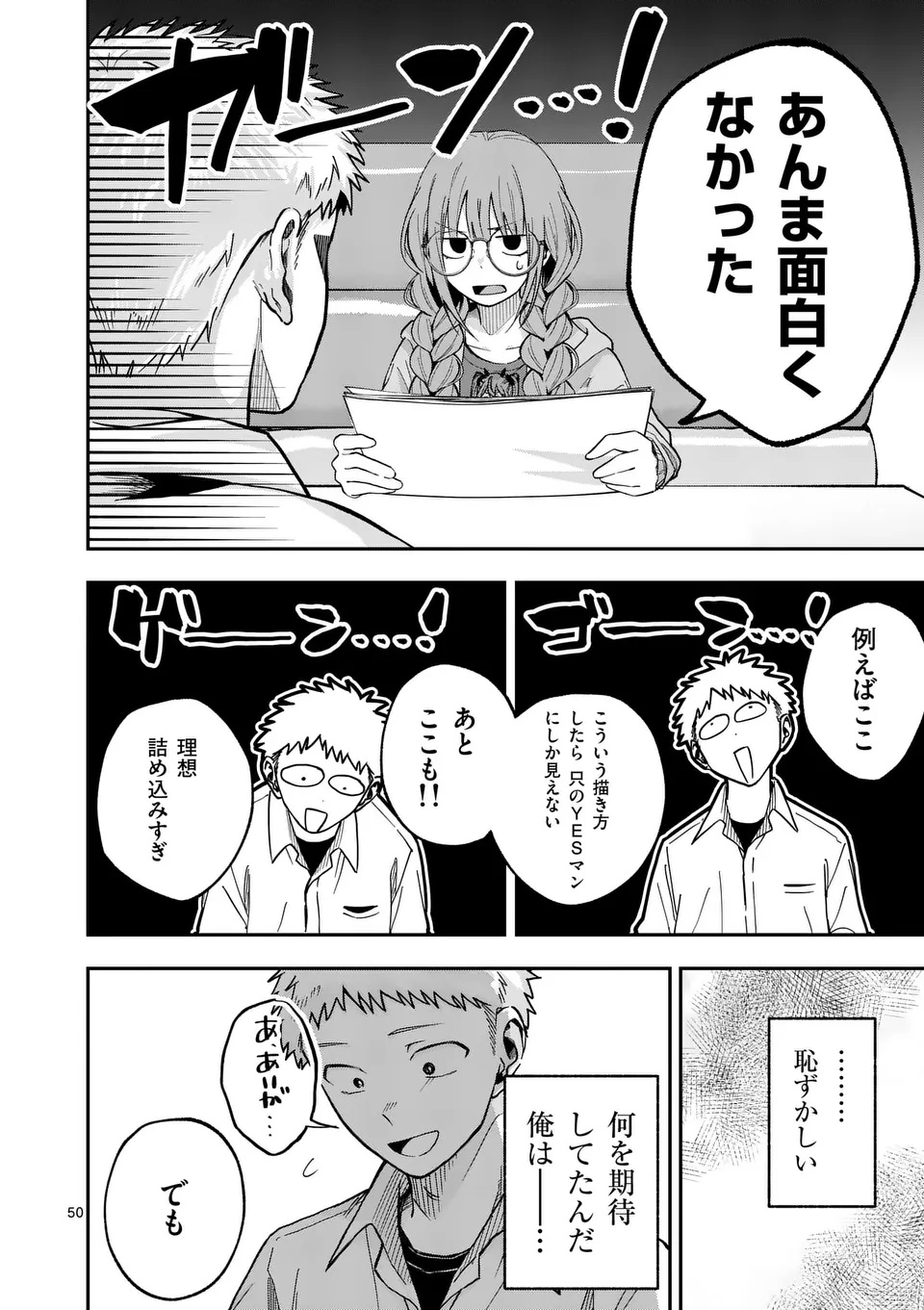Kakushite Kisetsu wa Ao wo Shiru Chapter 1 50ページ