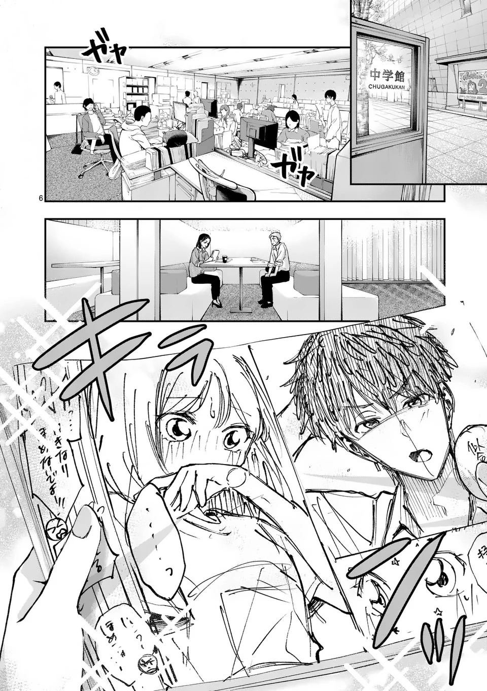 Kakushite Kisetsu wa Ao wo Shiru Chapter 1 6ページ