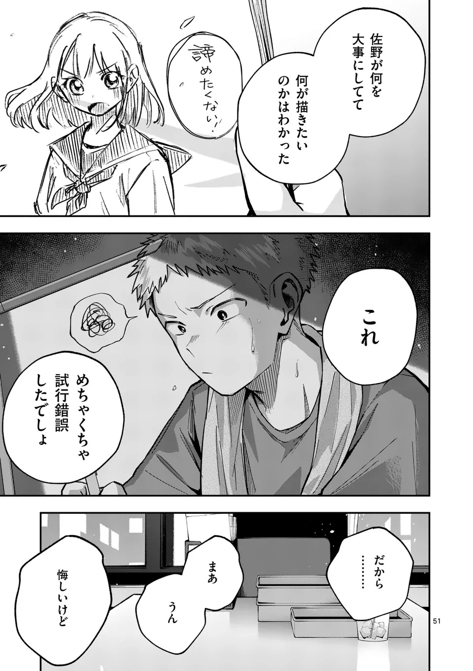 Kakushite Kisetsu wa Ao wo Shiru Chapter 1 51ページ