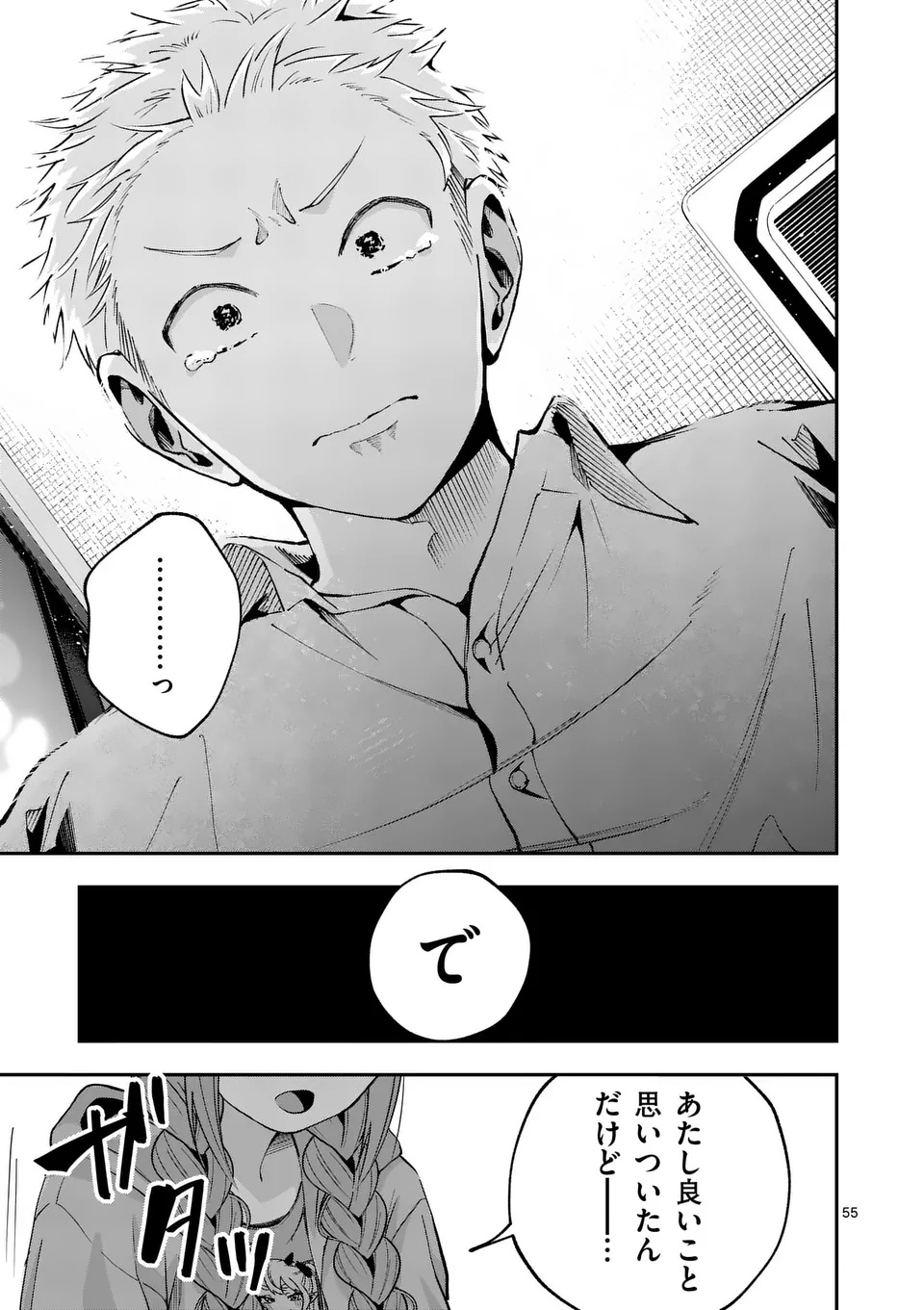 Kakushite Kisetsu wa Ao wo Shiru Chapter 1 55ページ