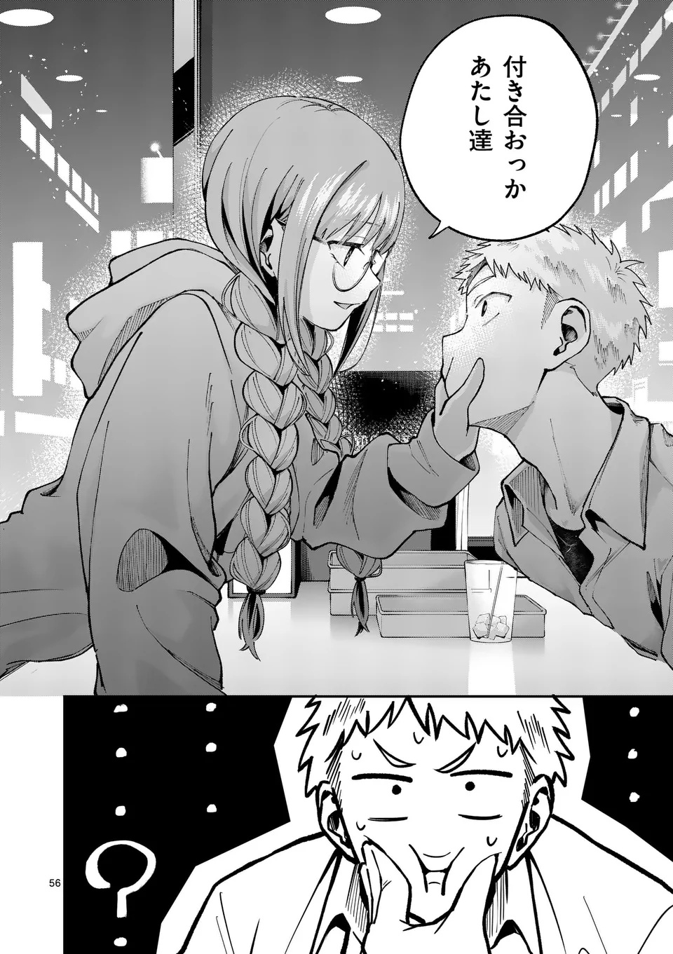 Kakushite Kisetsu wa Ao wo Shiru Chapter 1 56ページ