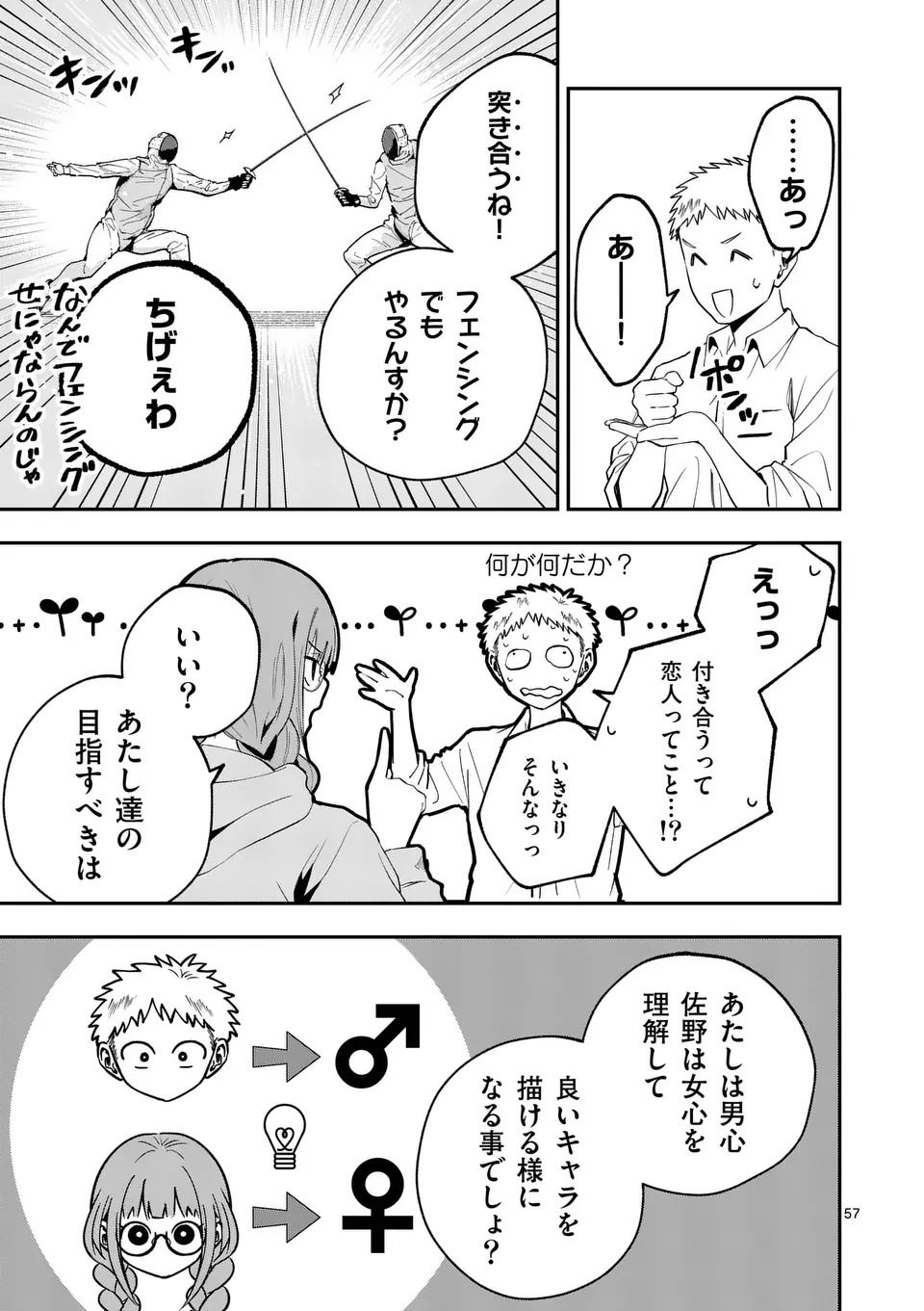 Kakushite Kisetsu wa Ao wo Shiru Chapter 1 57ページ