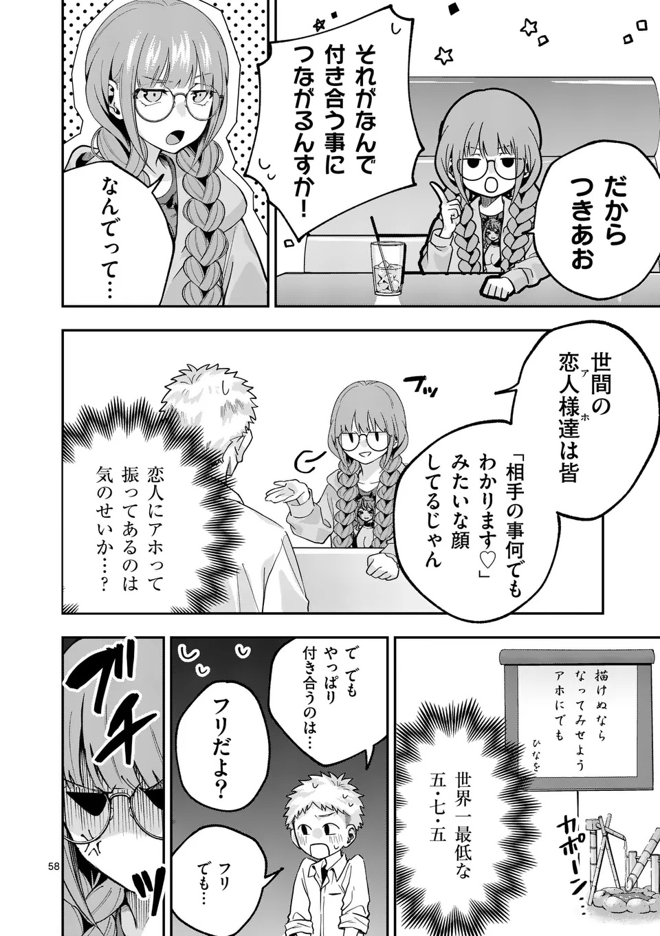 Kakushite Kisetsu wa Ao wo Shiru Chapter 1 58ページ