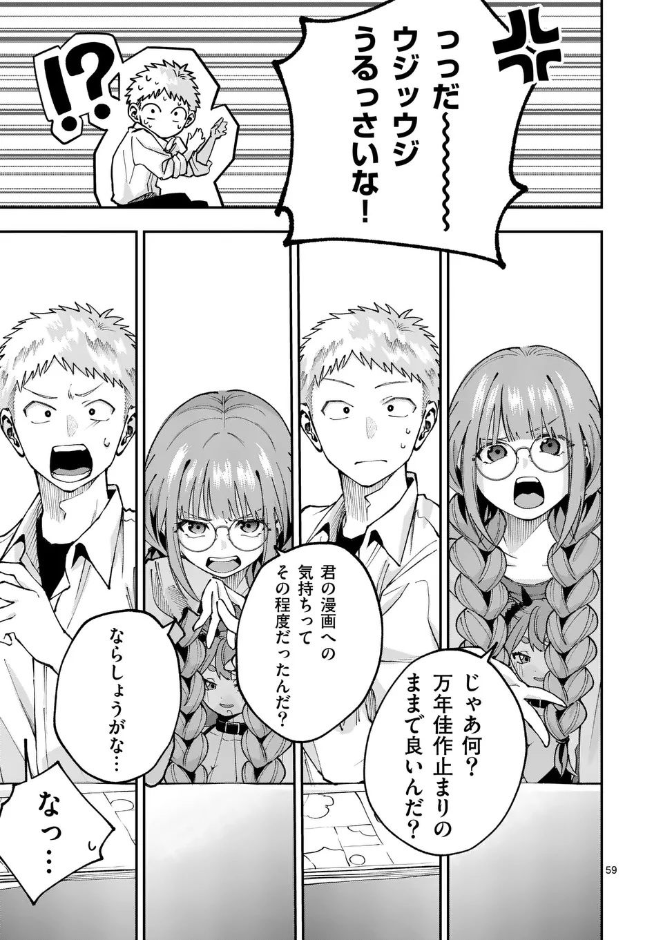 Kakushite Kisetsu wa Ao wo Shiru Chapter 1 59ページ