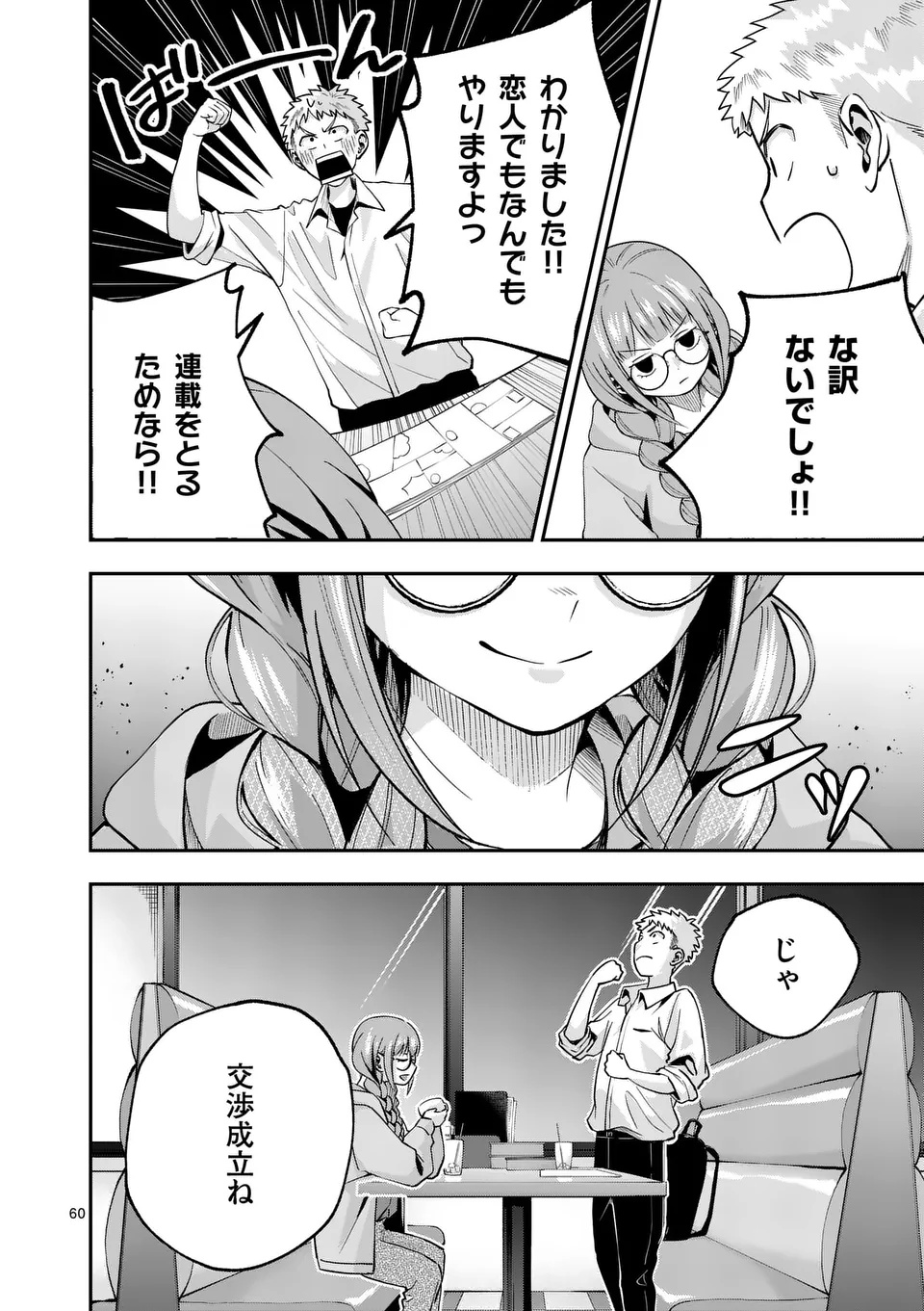 Kakushite Kisetsu wa Ao wo Shiru Chapter 1 60ページ