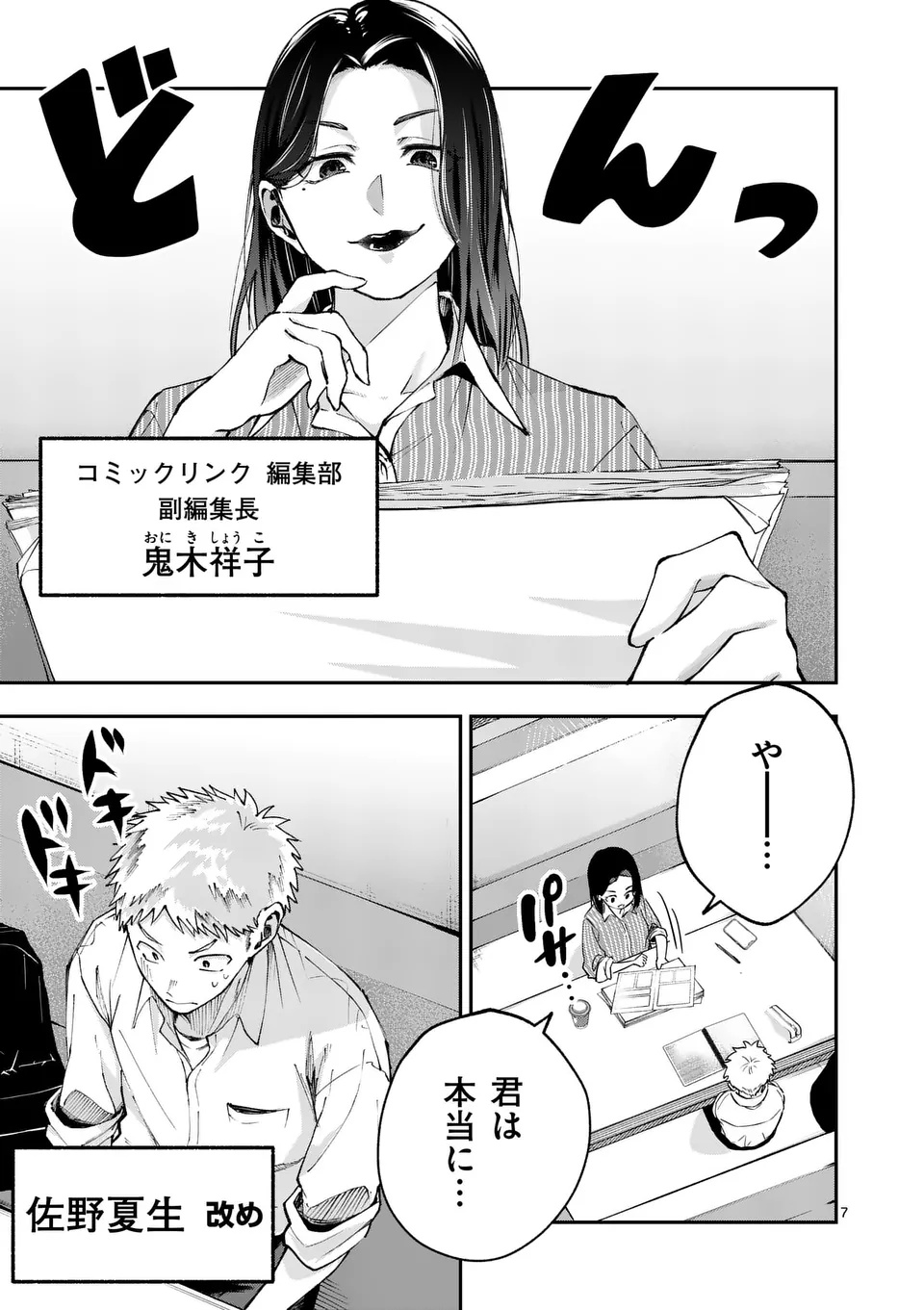 Kakushite Kisetsu wa Ao wo Shiru Chapter 1 7ページ