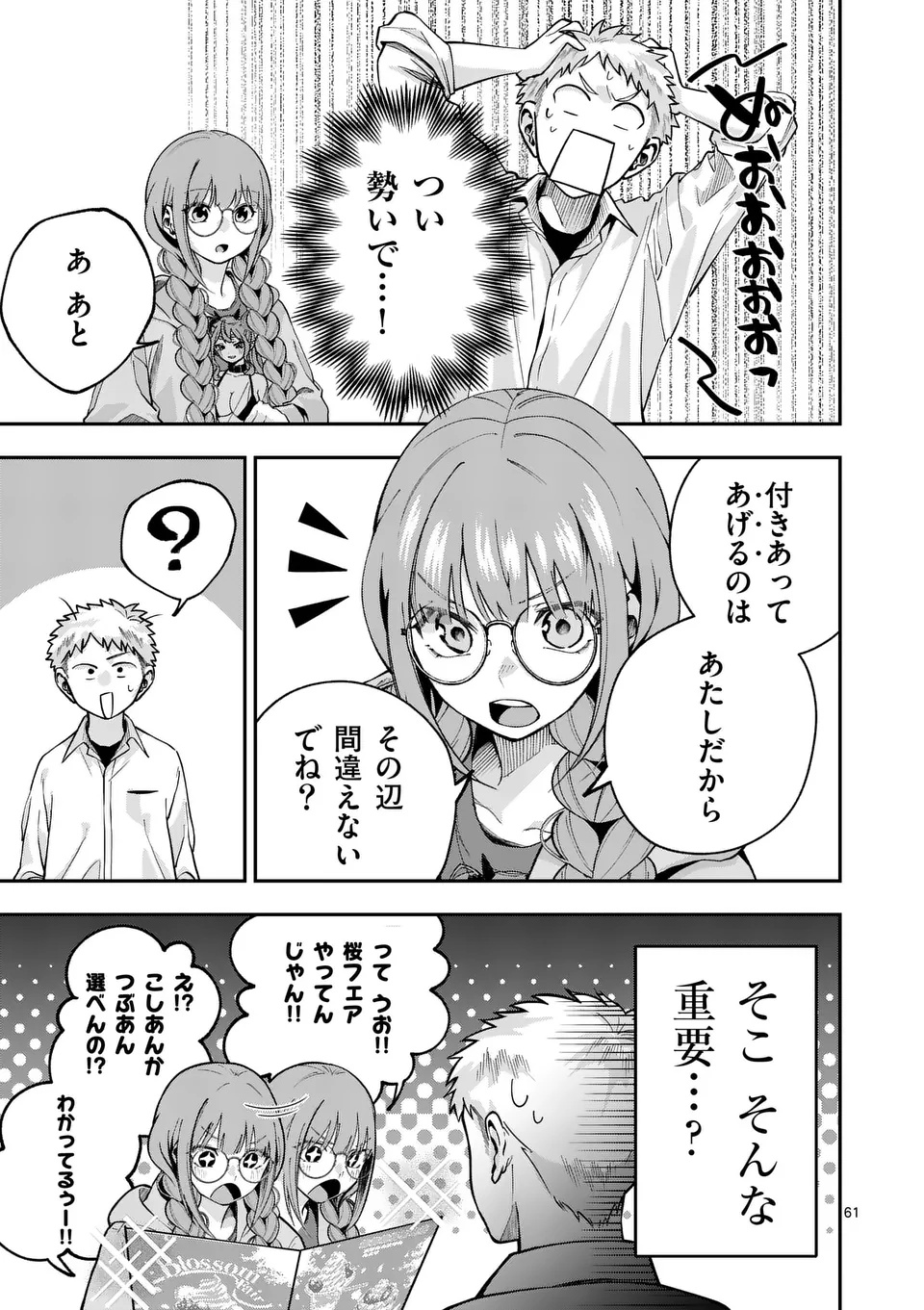 Kakushite Kisetsu wa Ao wo Shiru Chapter 1 61ページ