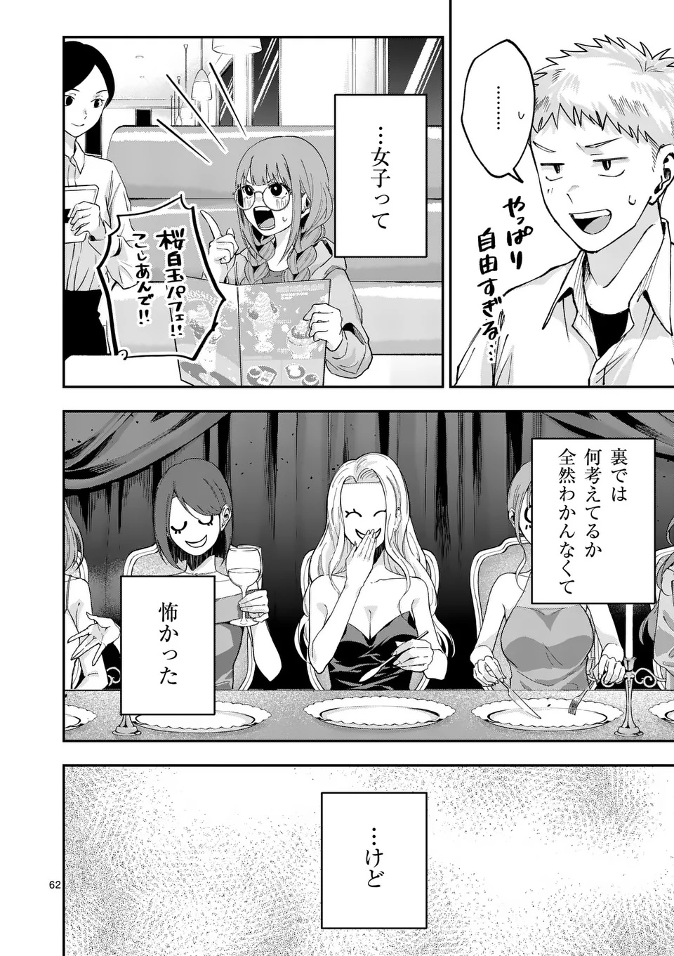 Kakushite Kisetsu wa Ao wo Shiru Chapter 1 62ページ