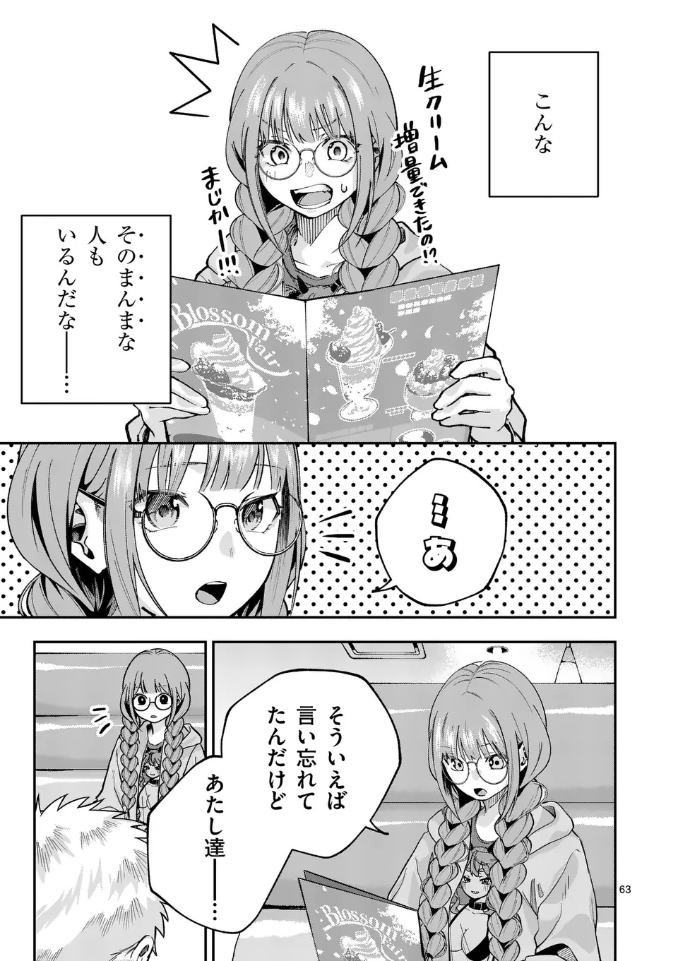 Kakushite Kisetsu wa Ao wo Shiru Chapter 1 63ページ