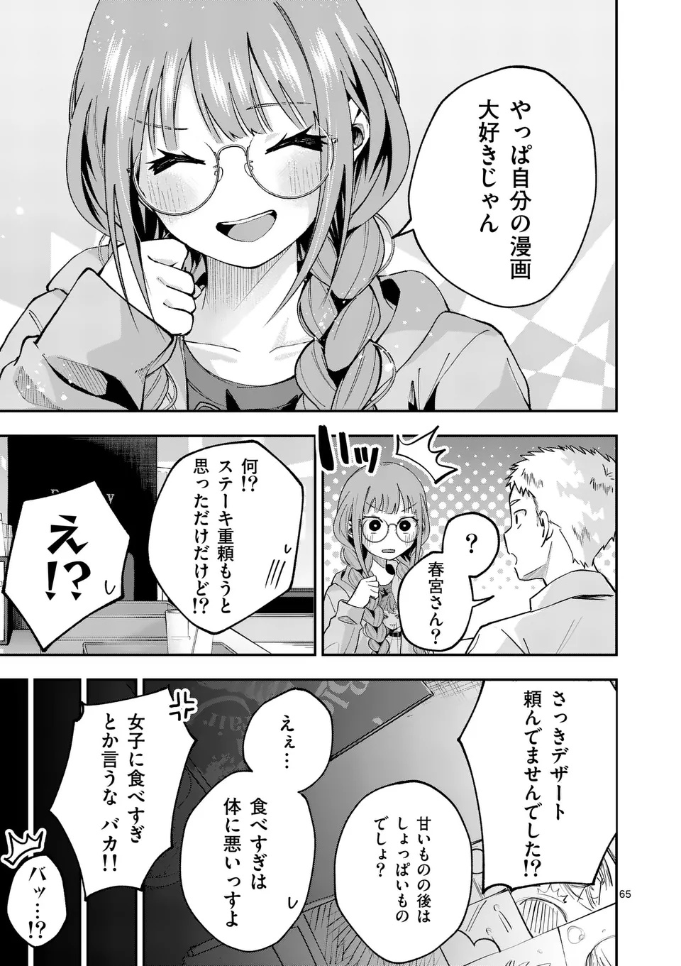 Kakushite Kisetsu wa Ao wo Shiru Chapter 1 65ページ