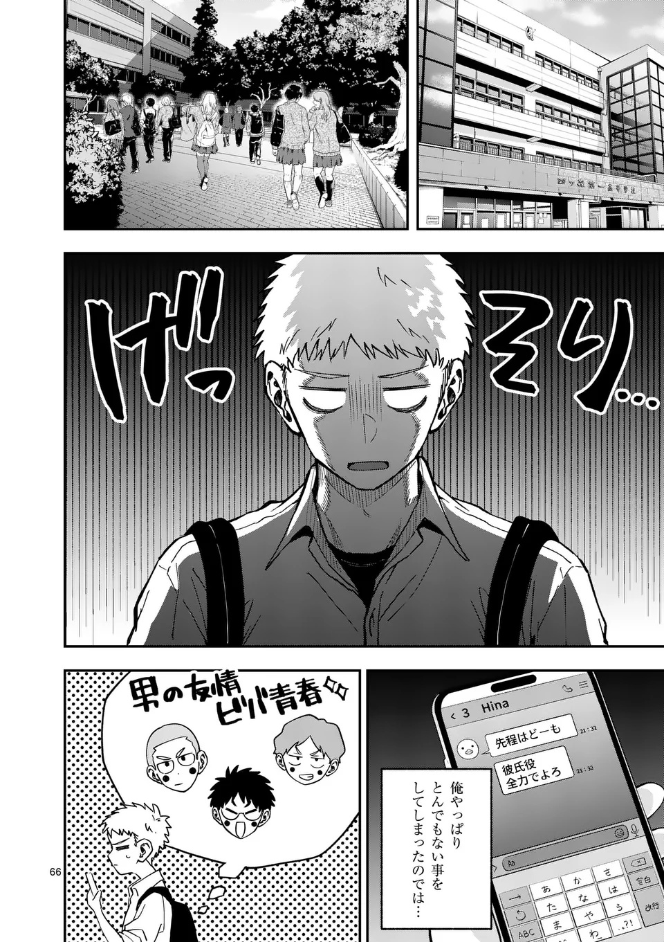 Kakushite Kisetsu wa Ao wo Shiru Chapter 1 66ページ