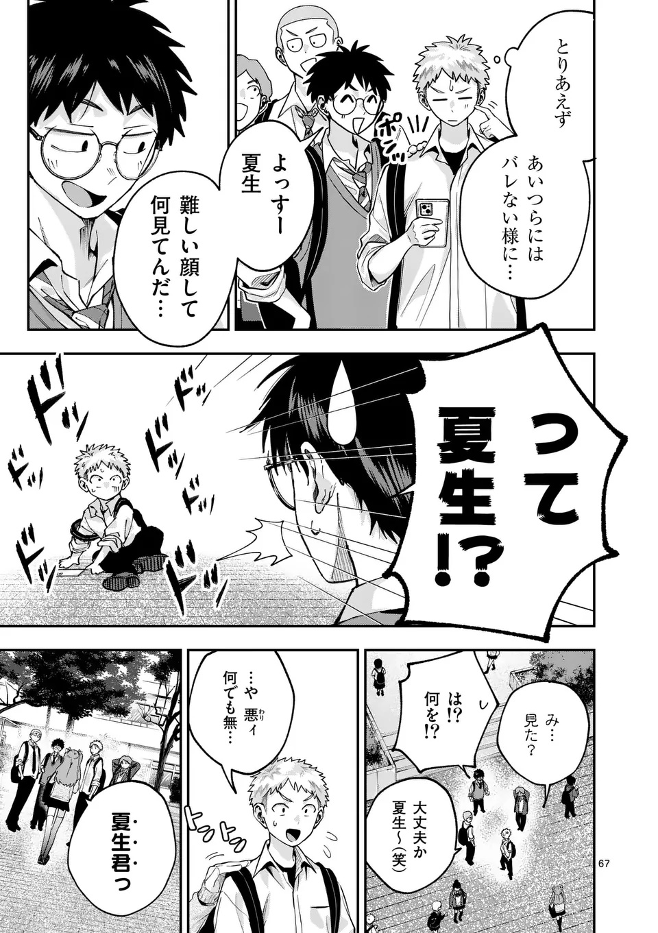 Kakushite Kisetsu wa Ao wo Shiru Chapter 1 67ページ
