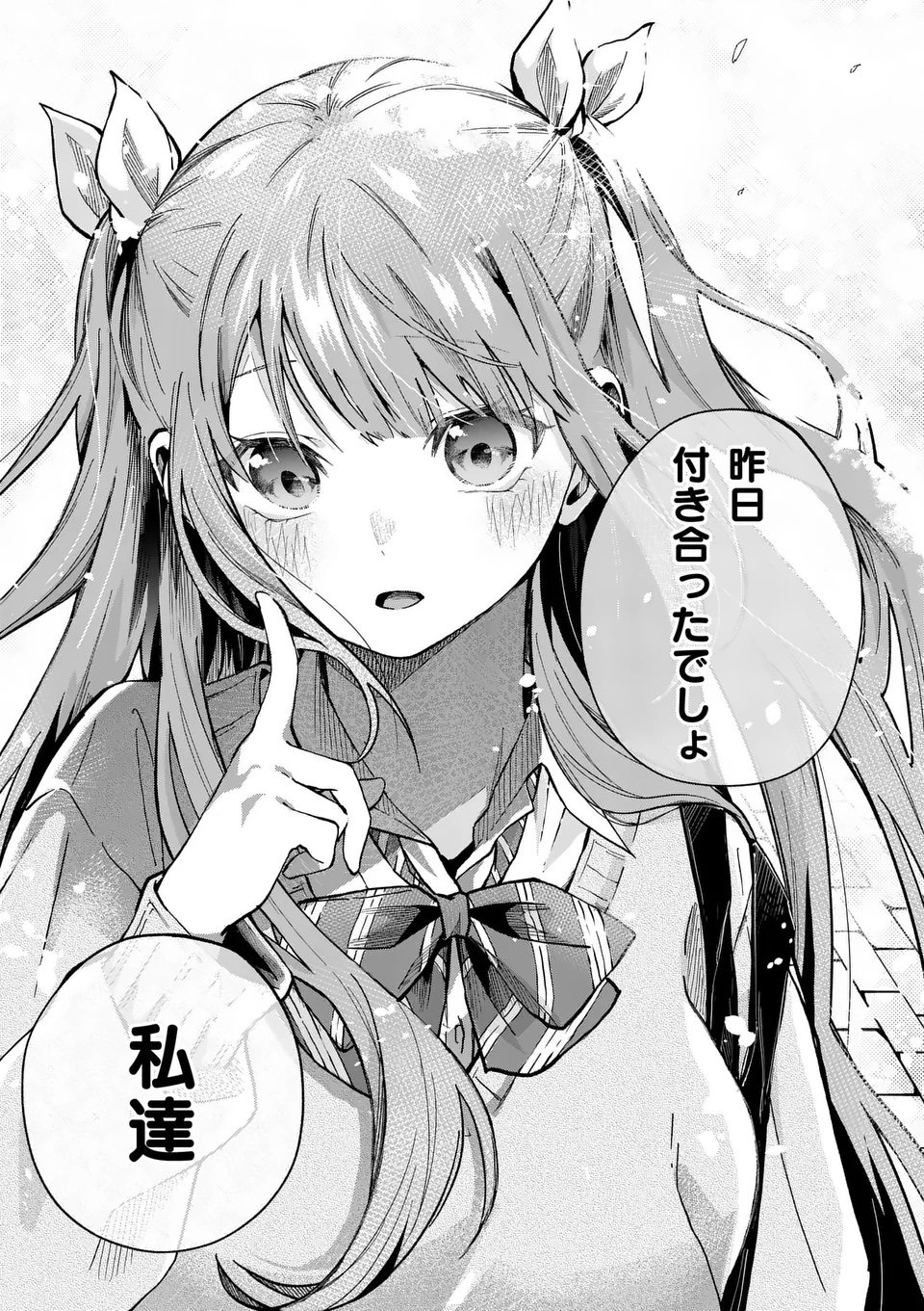 Kakushite Kisetsu wa Ao wo Shiru Chapter 1 69ページ