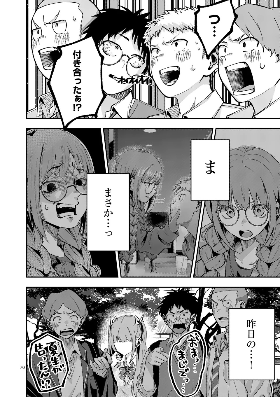 Kakushite Kisetsu wa Ao wo Shiru Chapter 1 70ページ