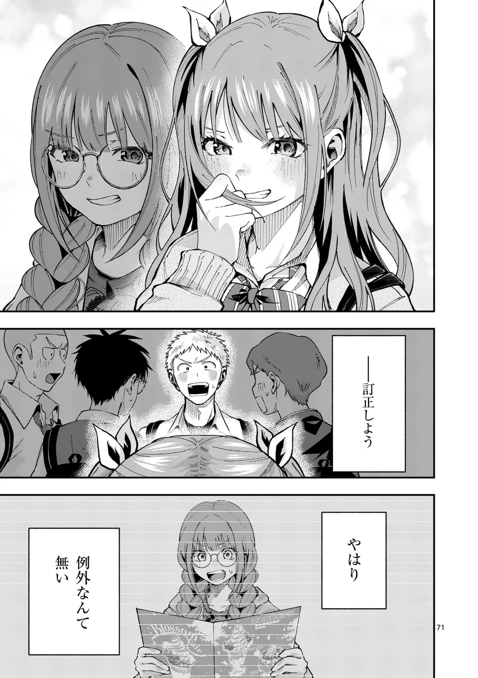 Kakushite Kisetsu wa Ao wo Shiru Chapter 1 71ページ