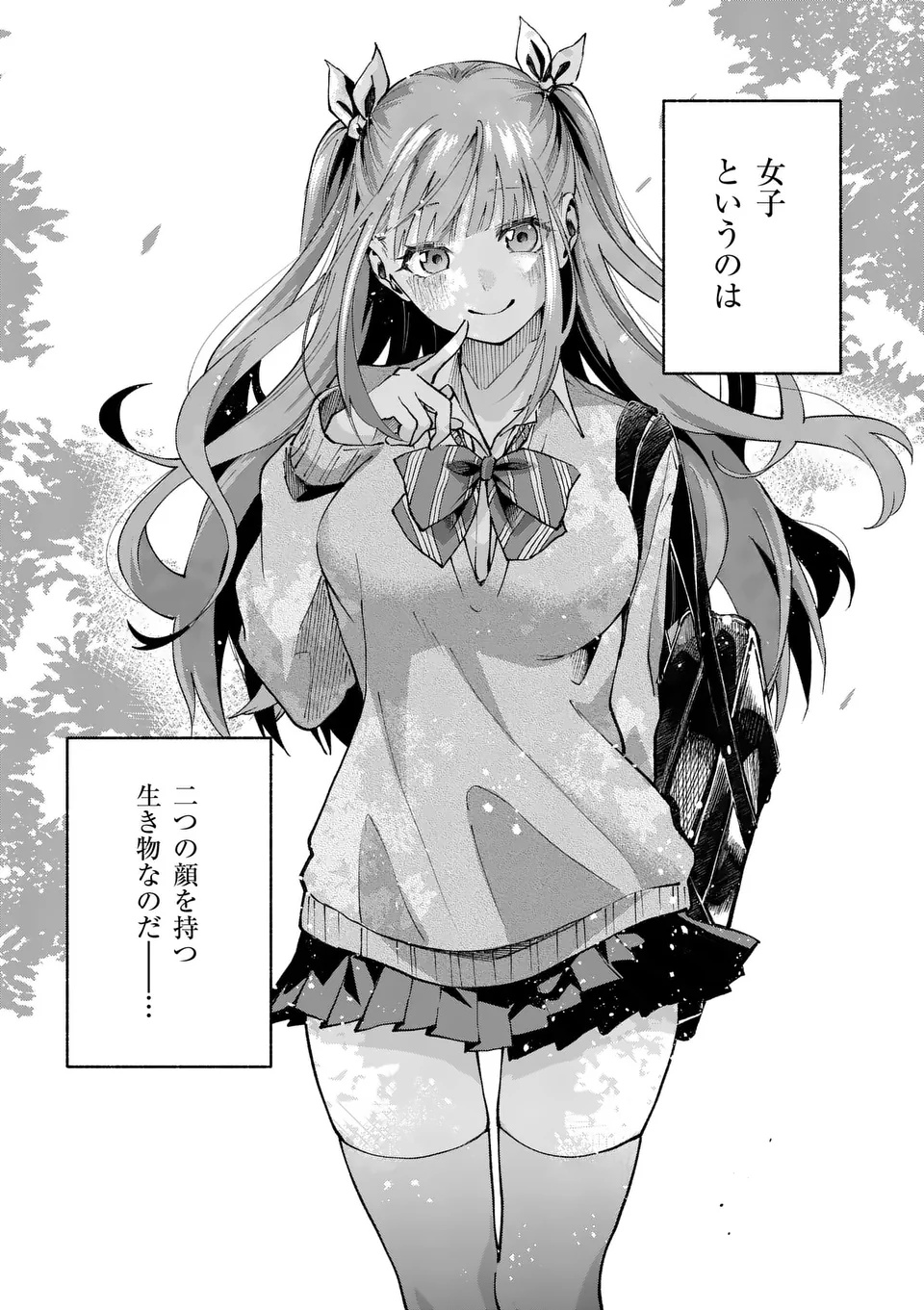 Kakushite Kisetsu wa Ao wo Shiru Chapter 1 72ページ