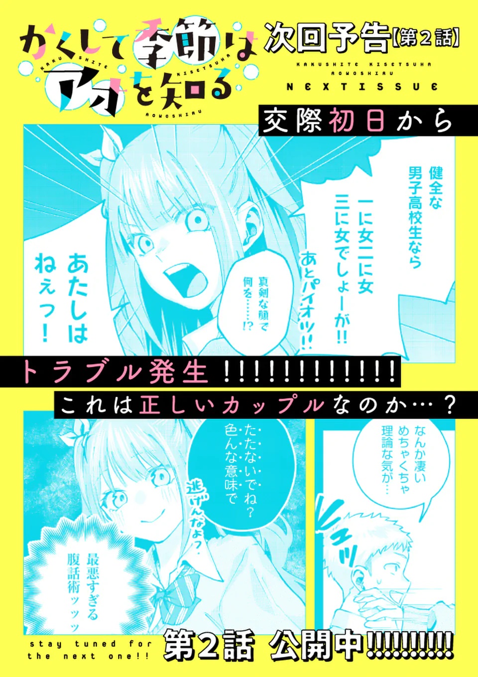 Kakushite Kisetsu wa Ao wo Shiru Chapter 1 73ページ
