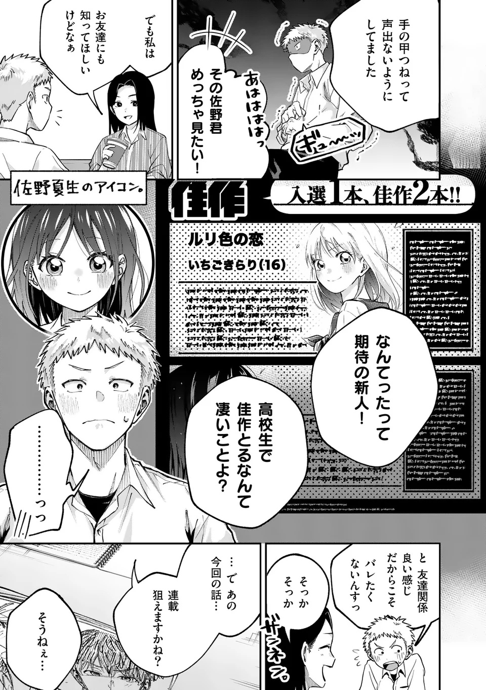Kakushite Kisetsu wa Ao wo Shiru Chapter 1 9ページ