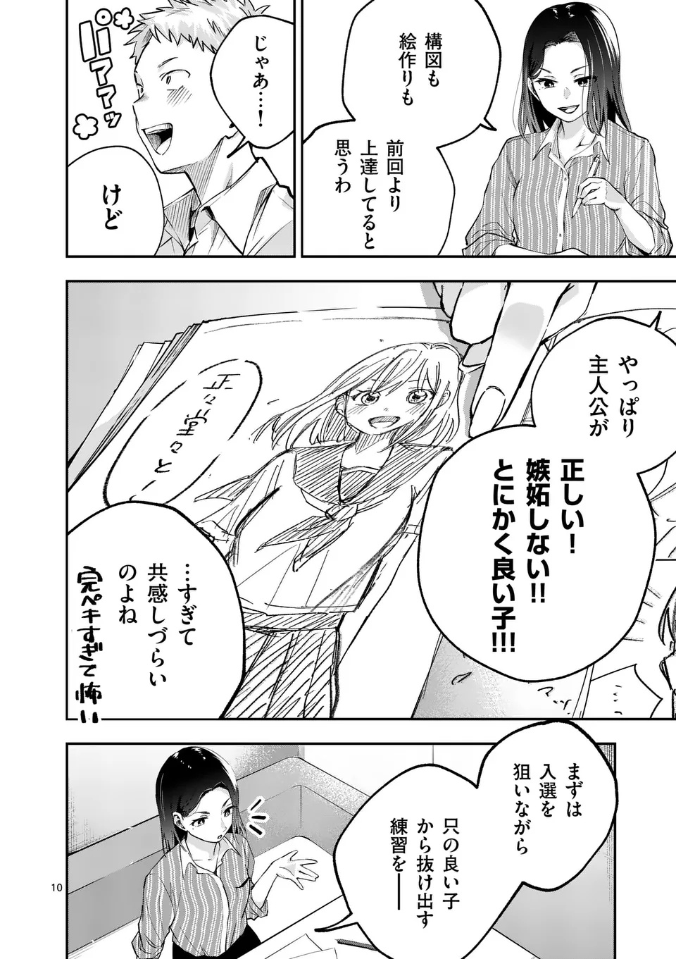 Kakushite Kisetsu wa Ao wo Shiru Chapter 1 10ページ