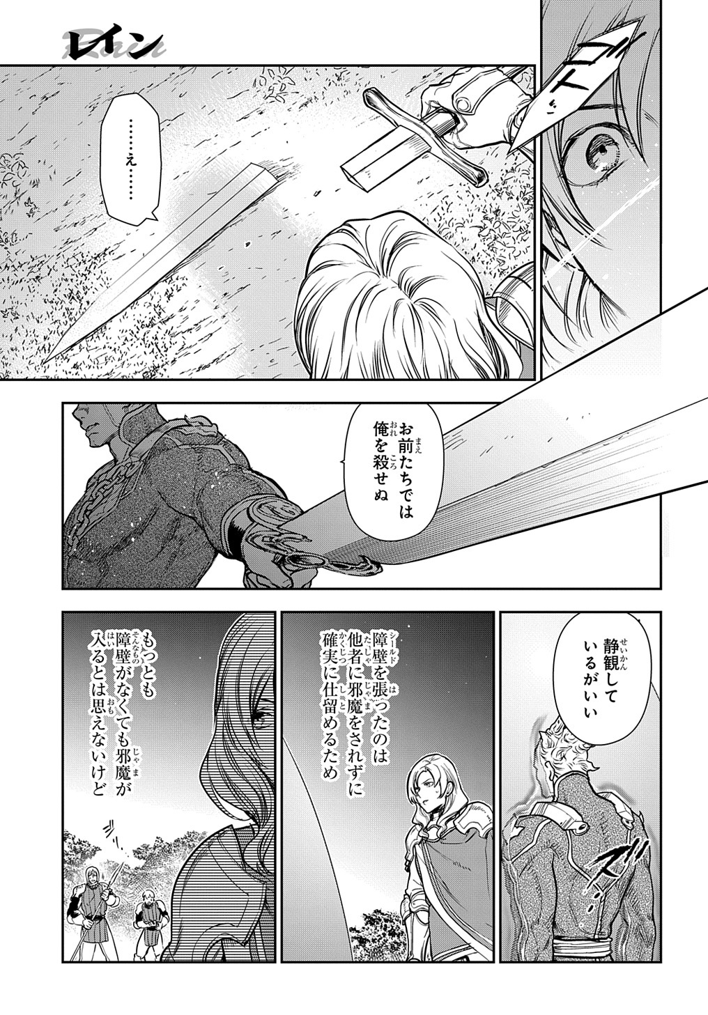 Rain Chapter 106.2 3ページ