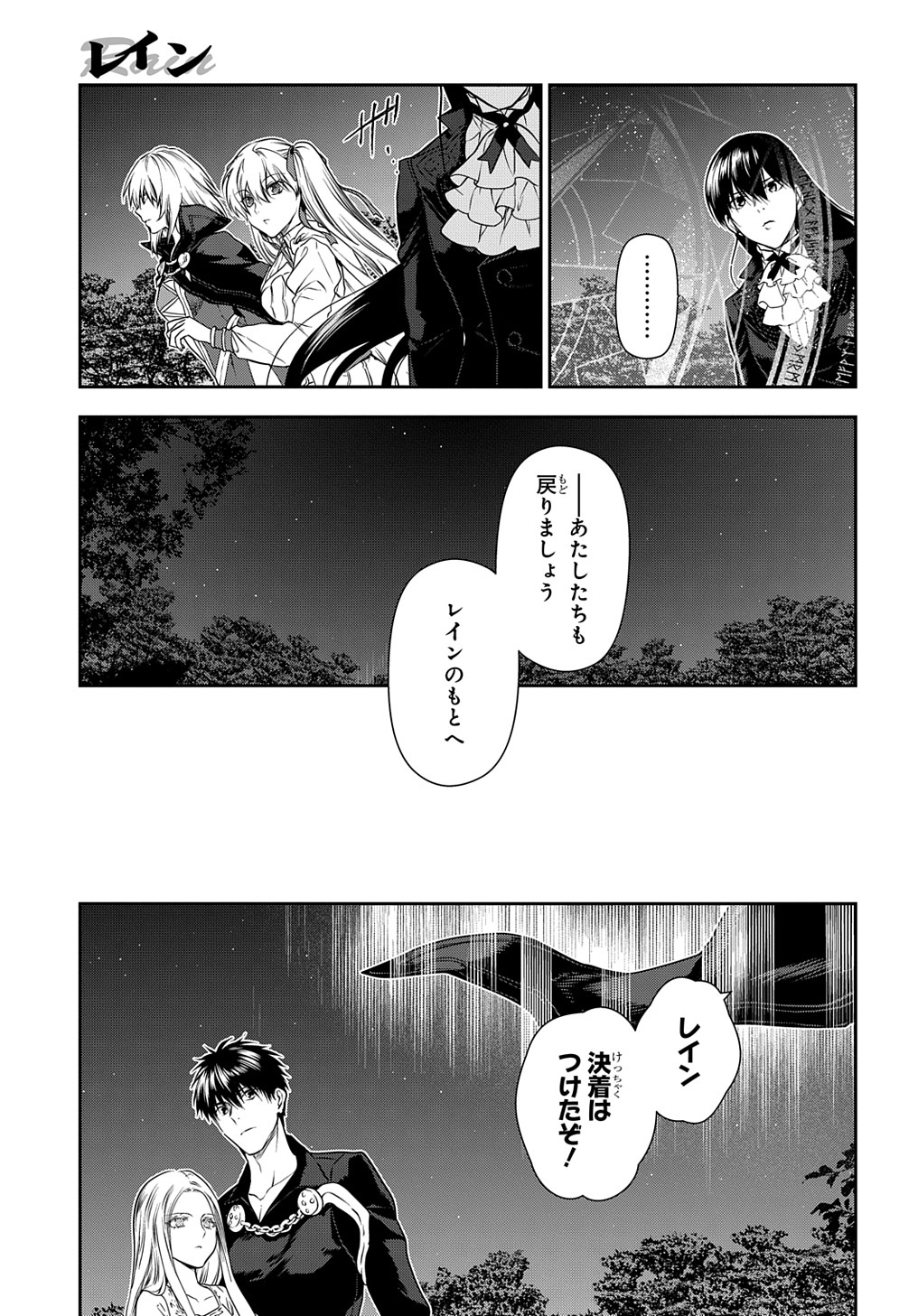 Rain Chapter 108.9 7ページ