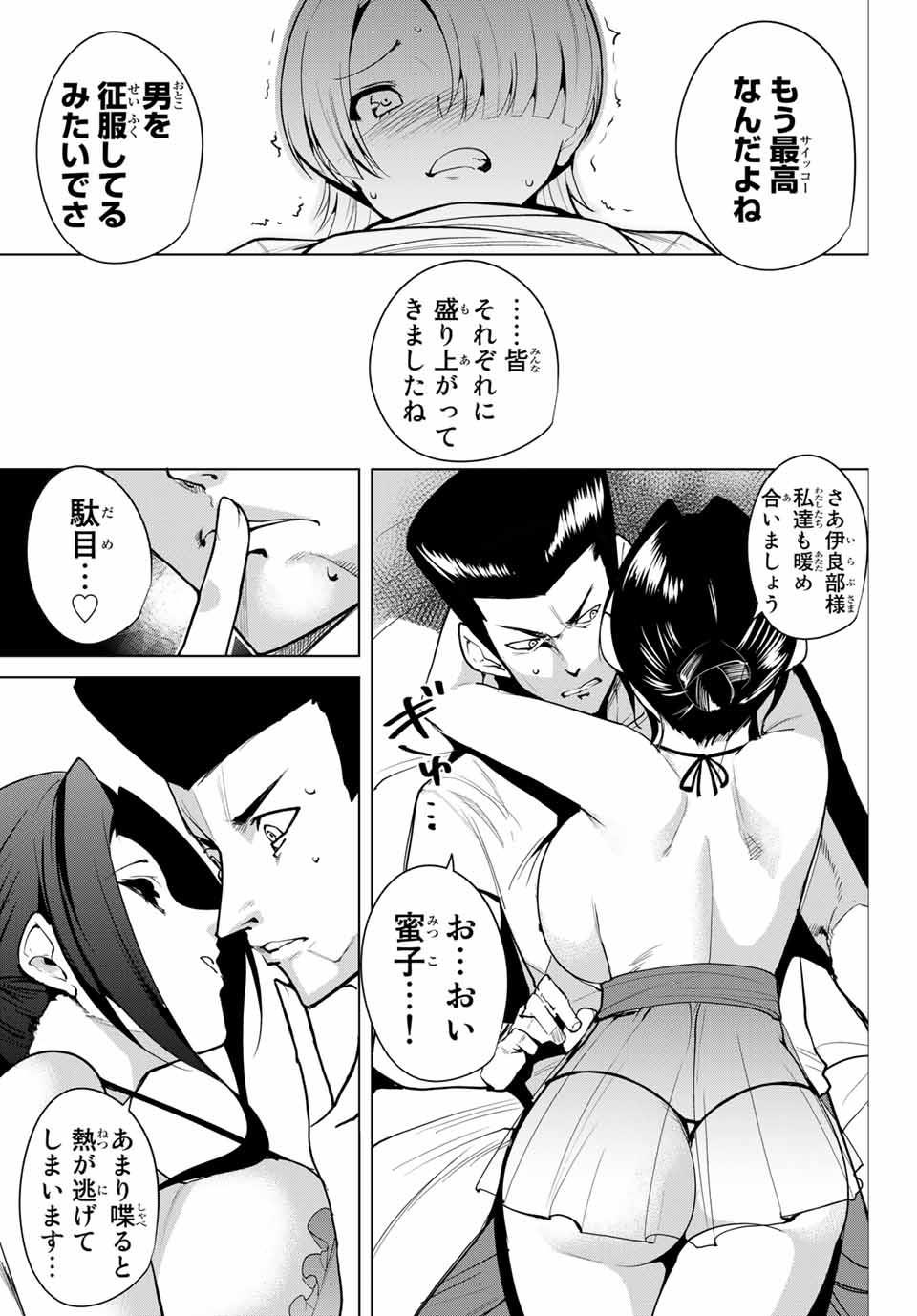 Destiny Lovers Chapter 11 3ページ