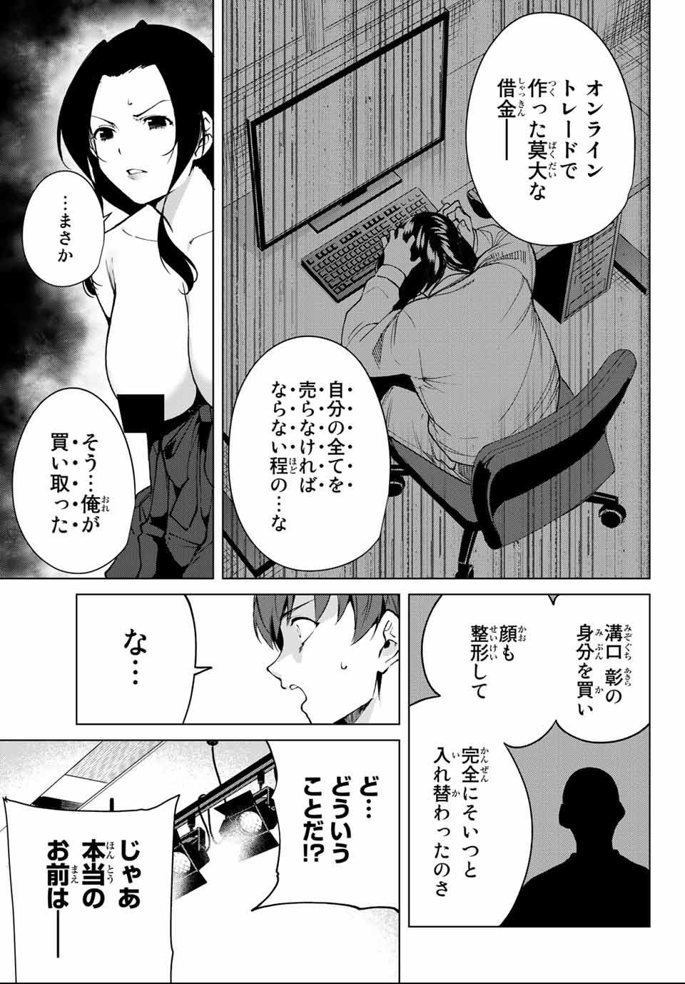 Destiny Lovers Chapter 41 3ページ