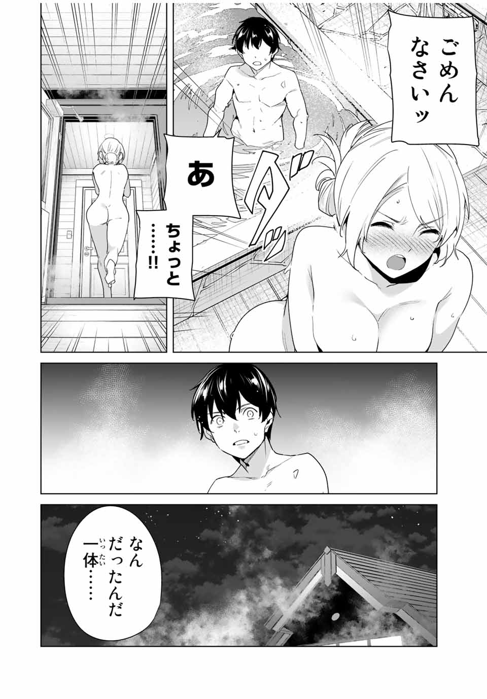 Destiny Lovers Chapter 50 3ページ