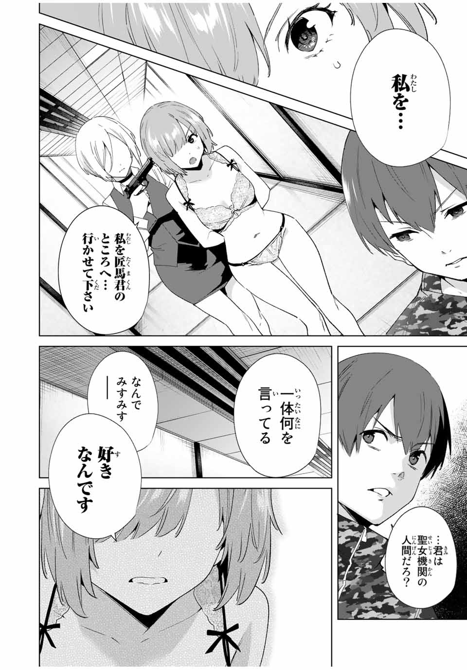 Destiny Lovers Chapter 75 2ページ