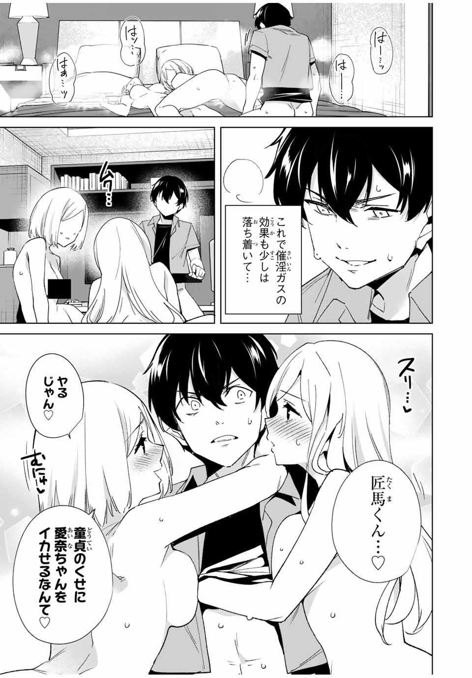 Destiny Lovers Chapter 75 13ページ