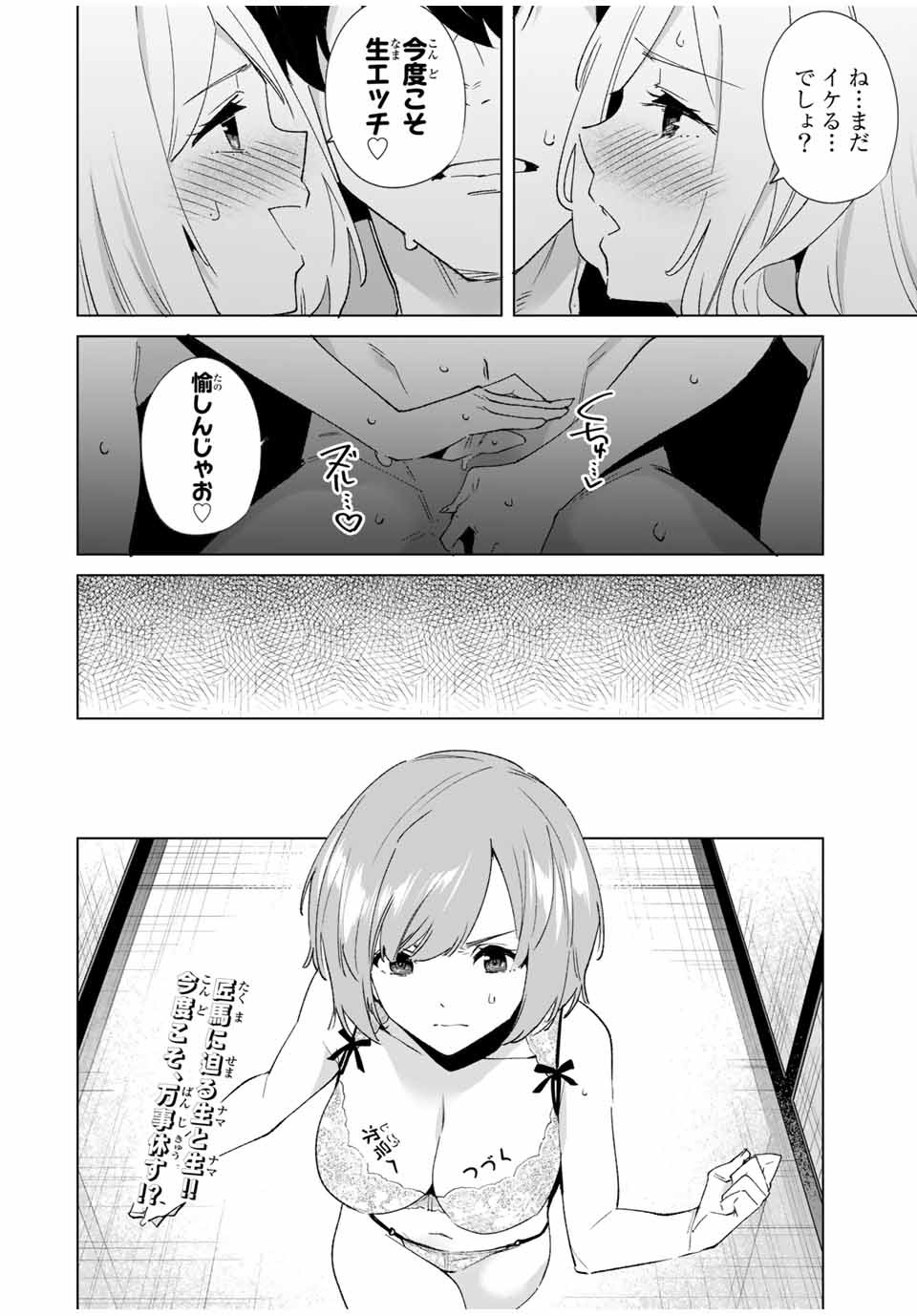 Destiny Lovers Chapter 75 14ページ