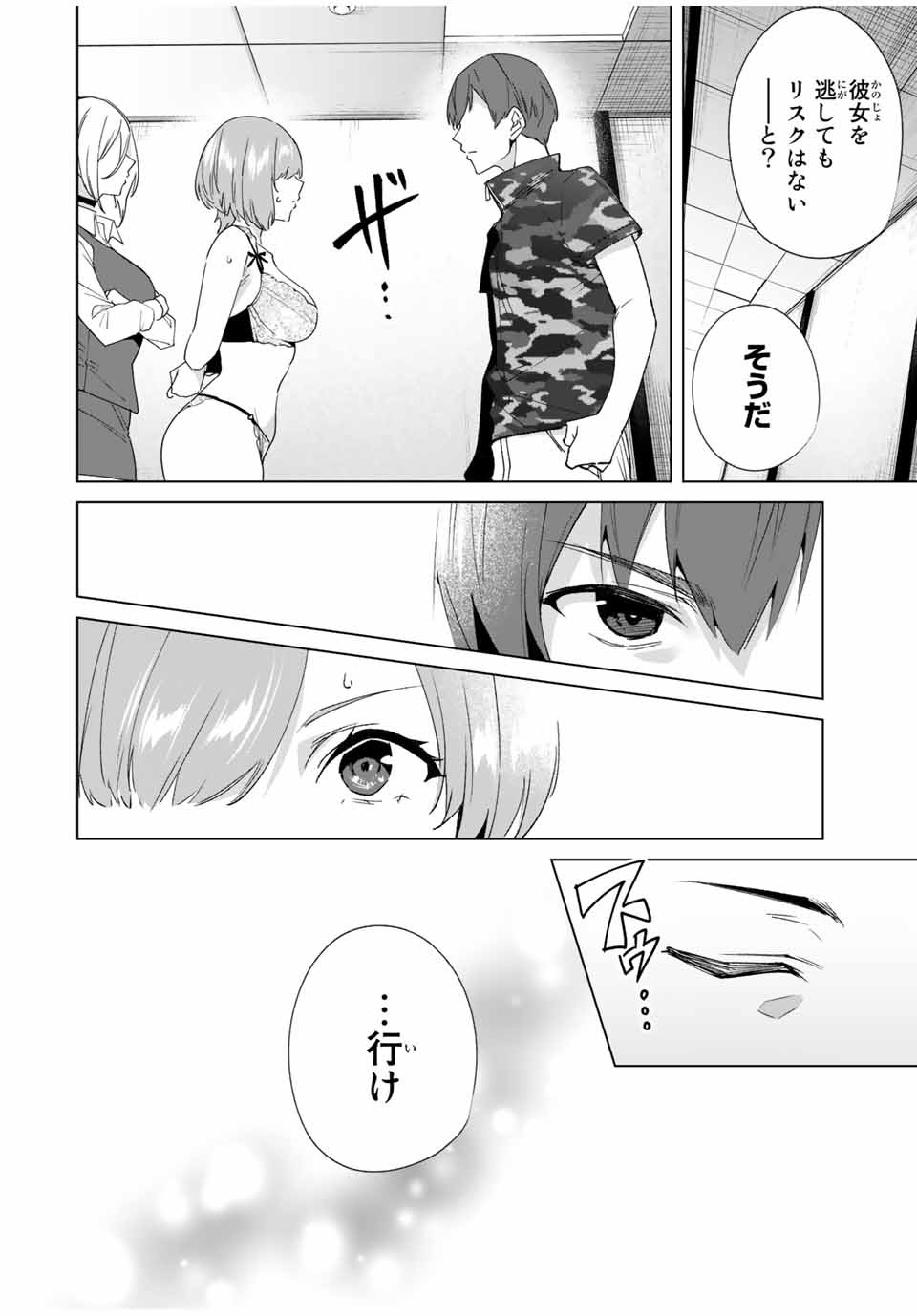 Destiny Lovers Chapter 75 4ページ