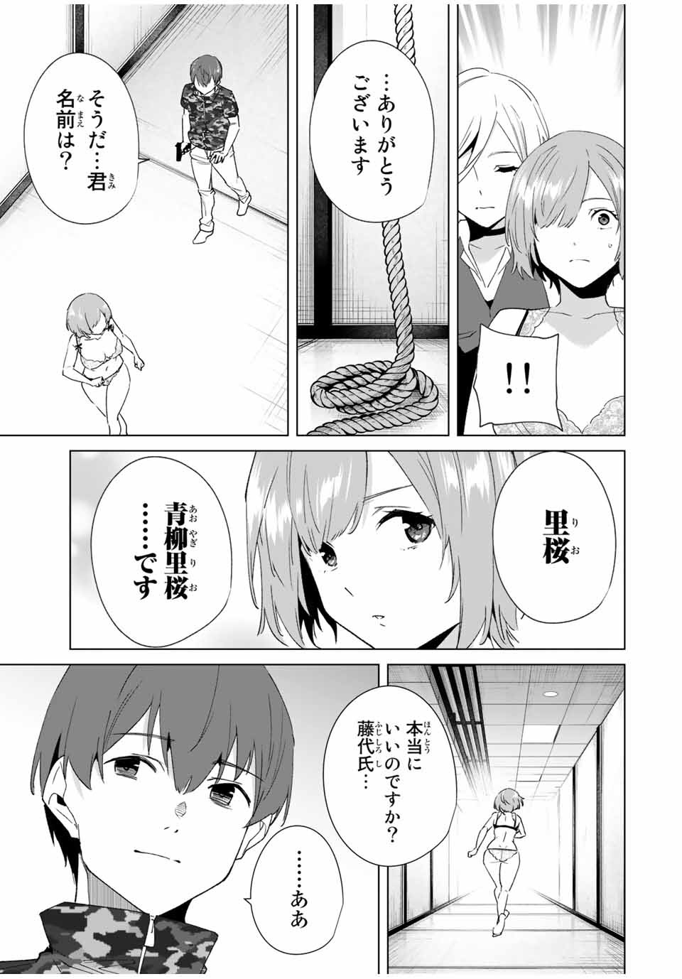 Destiny Lovers Chapter 75 5ページ