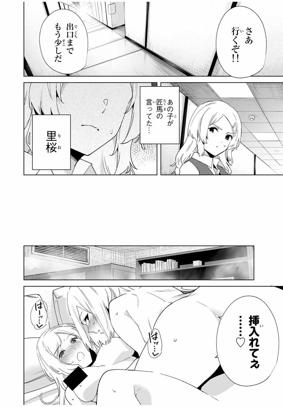 Destiny Lovers Chapter 75 6ページ