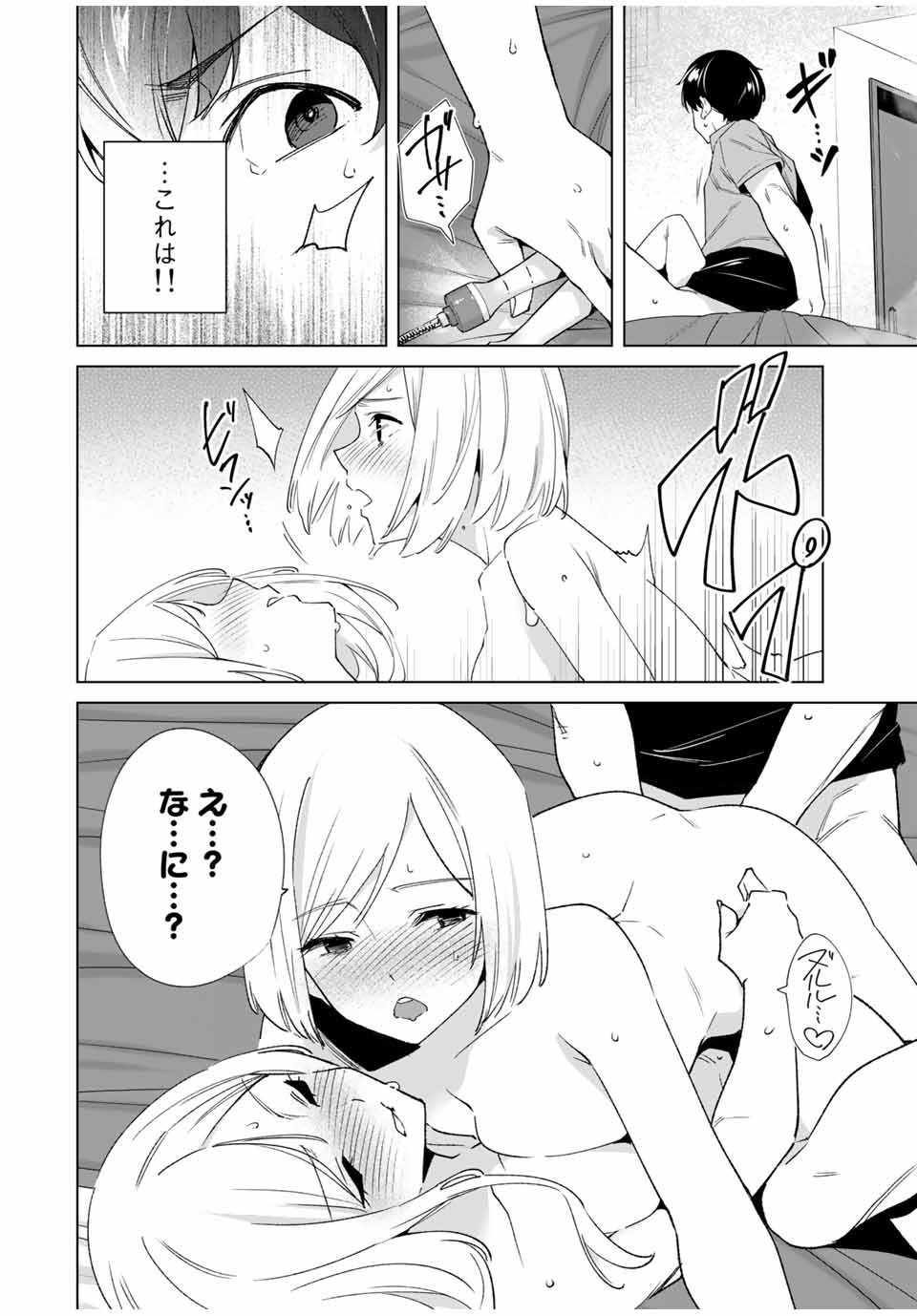 Destiny Lovers Chapter 75 8ページ
