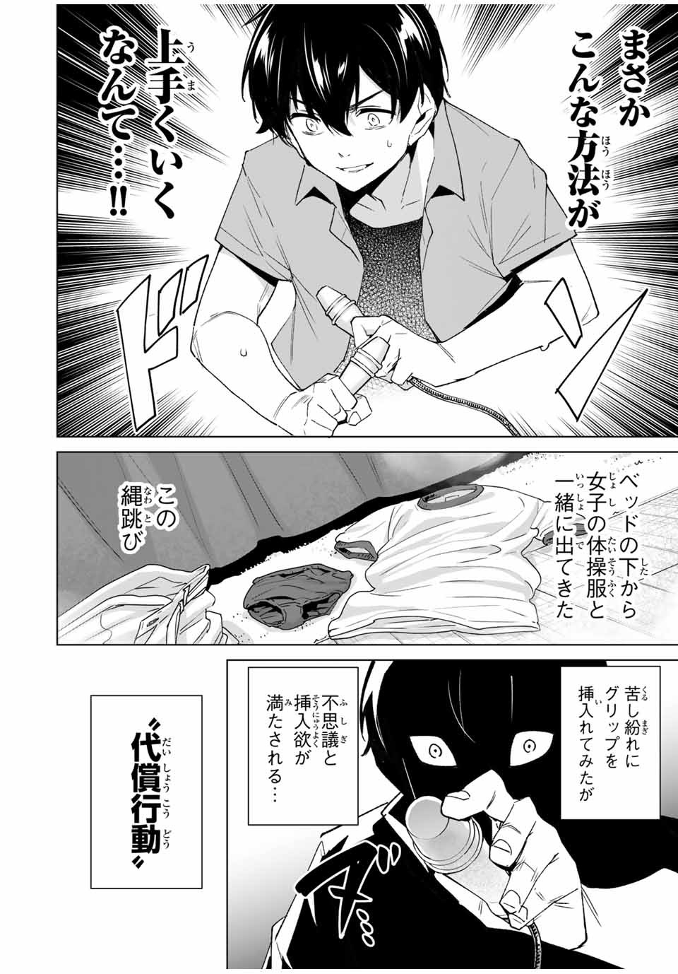 Destiny Lovers Chapter 75 10ページ