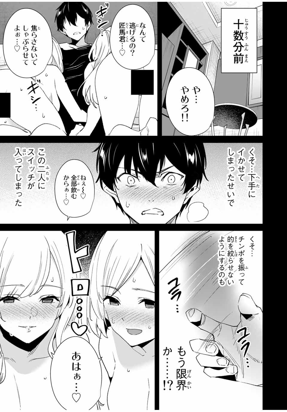 Destiny Lovers Chapter 78 3ページ