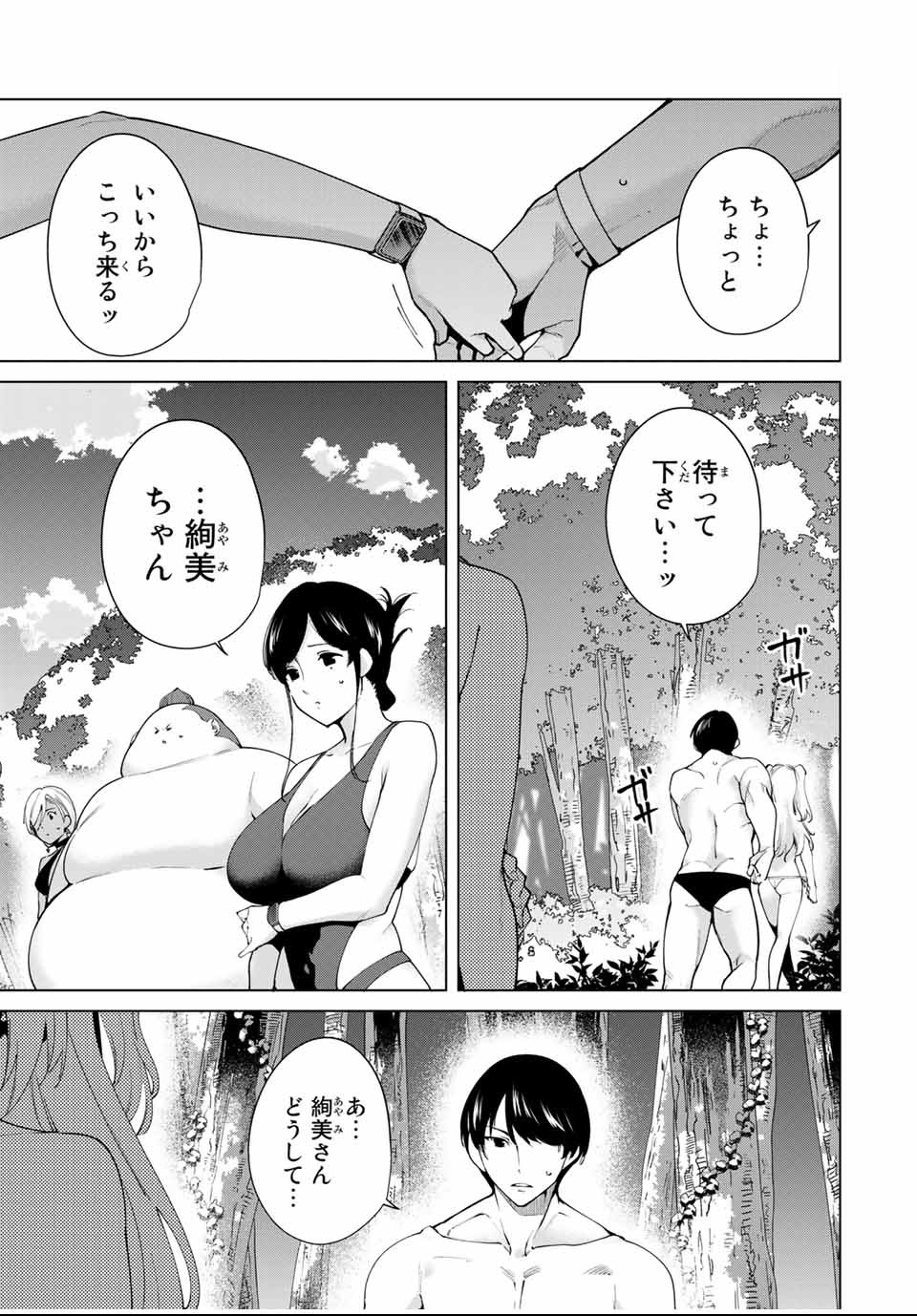 Destiny Lovers Chapter 80 3ページ
