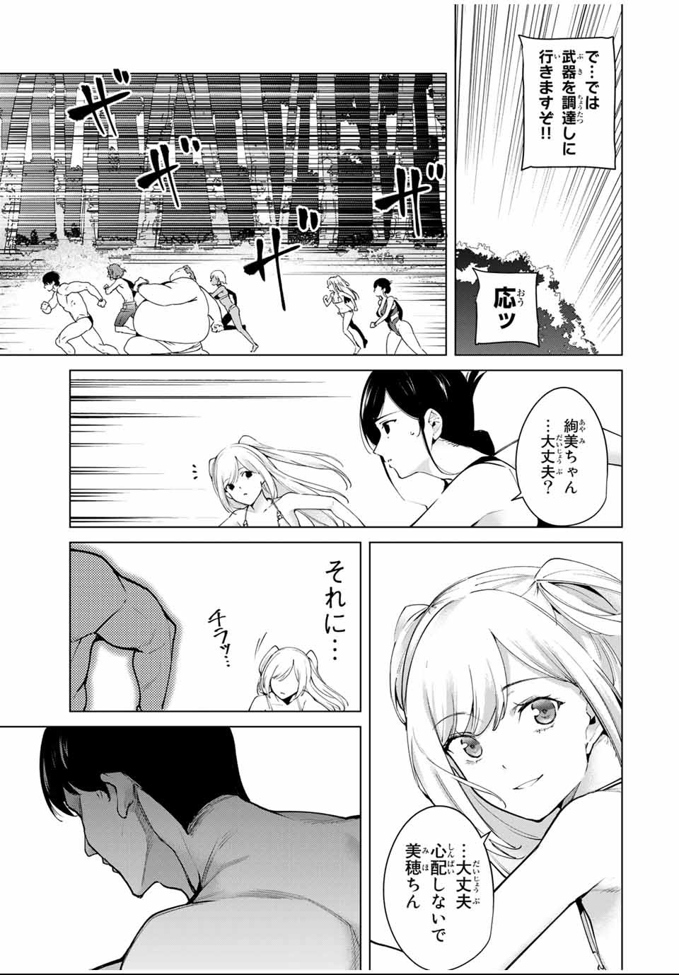 Destiny Lovers Chapter 81 3ページ