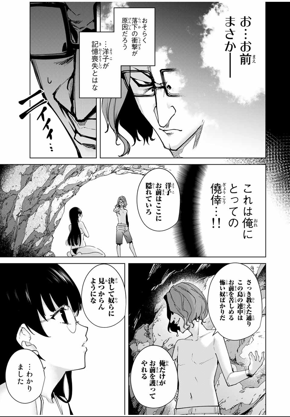 Destiny Lovers Chapter 84 3ページ
