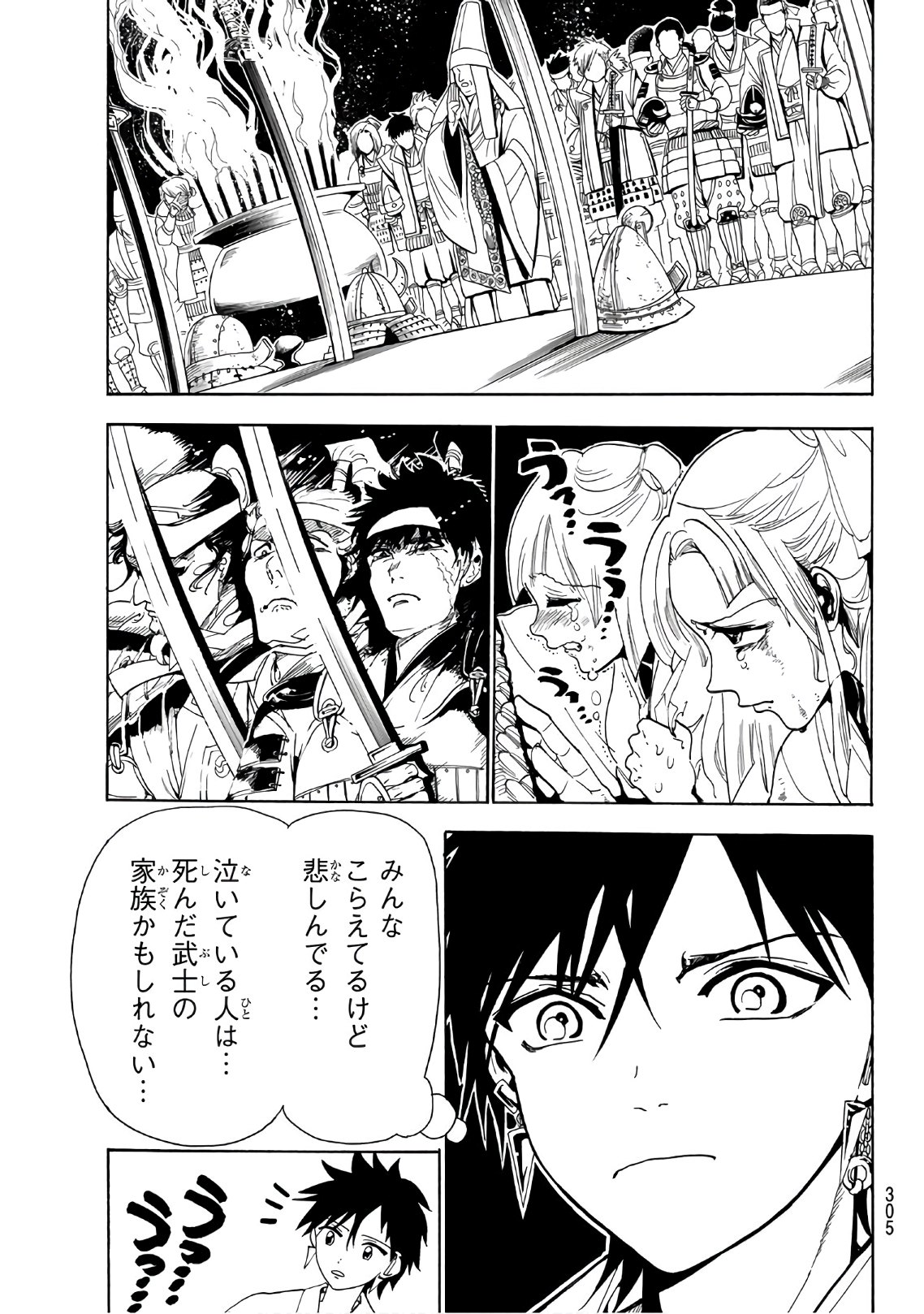 Orient Chapter 41 3ページ