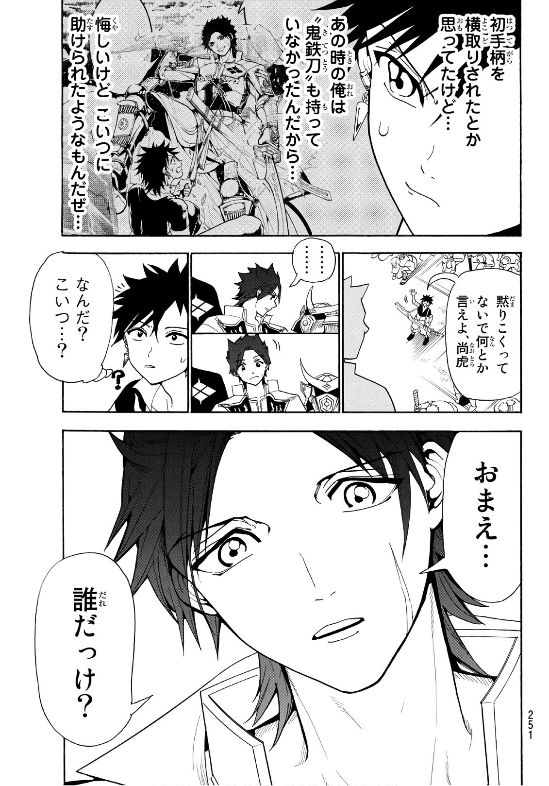 Orient Chapter 48 3ページ