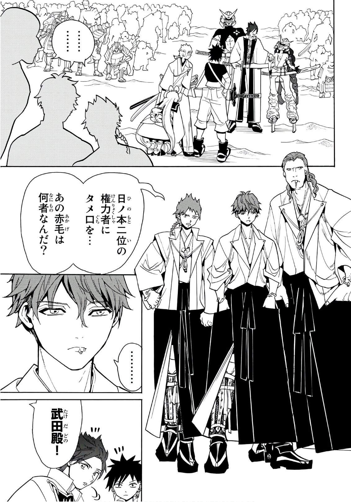 Orient Chapter 48 9ページ