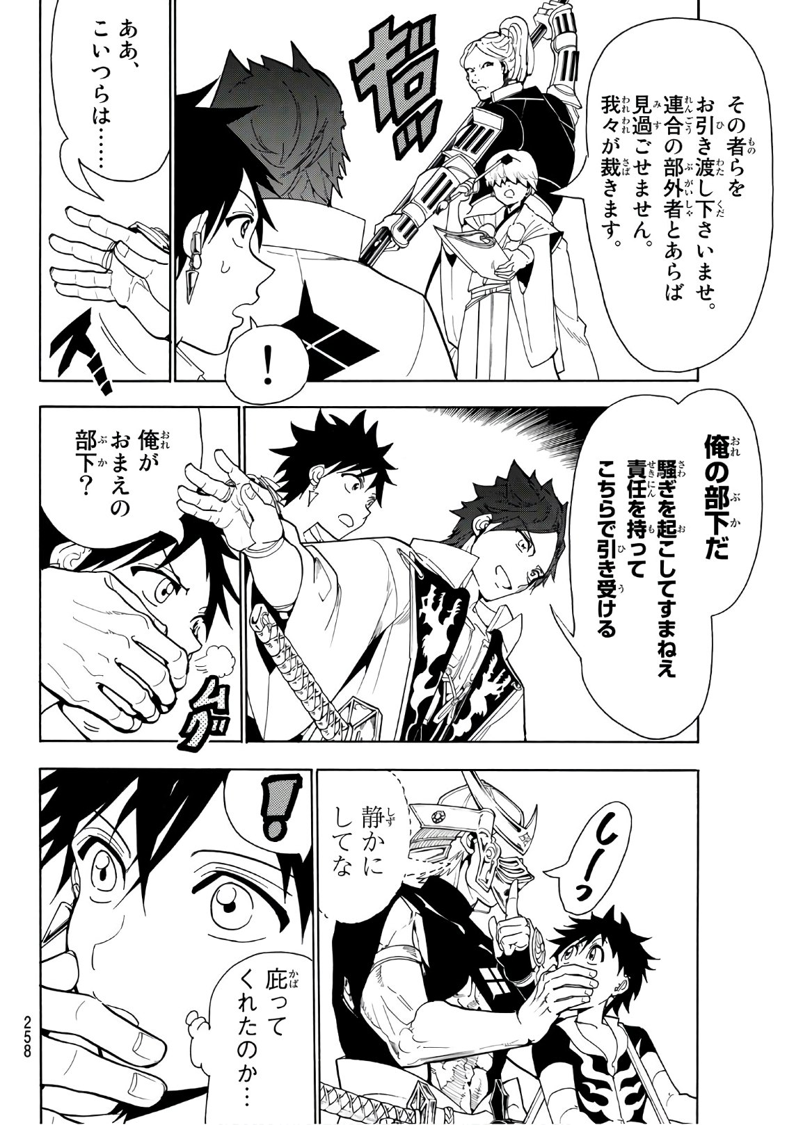 Orient Chapter 48 10ページ