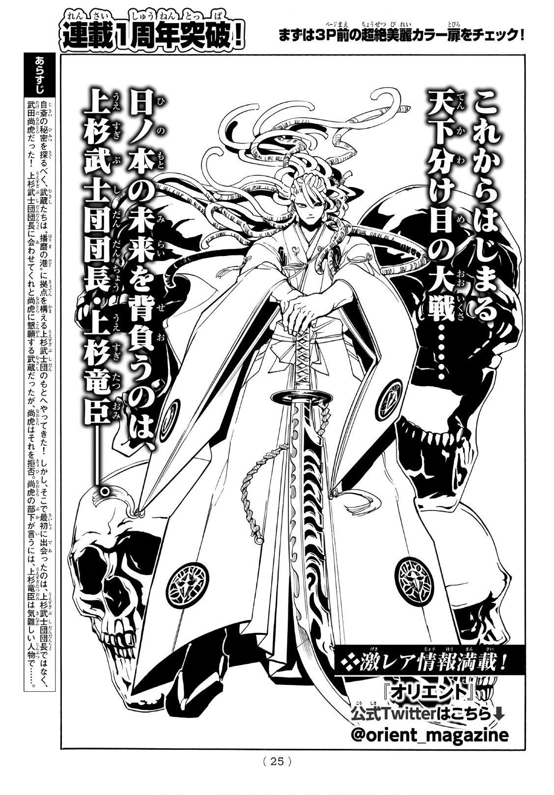 Orient Chapter 49 3ページ