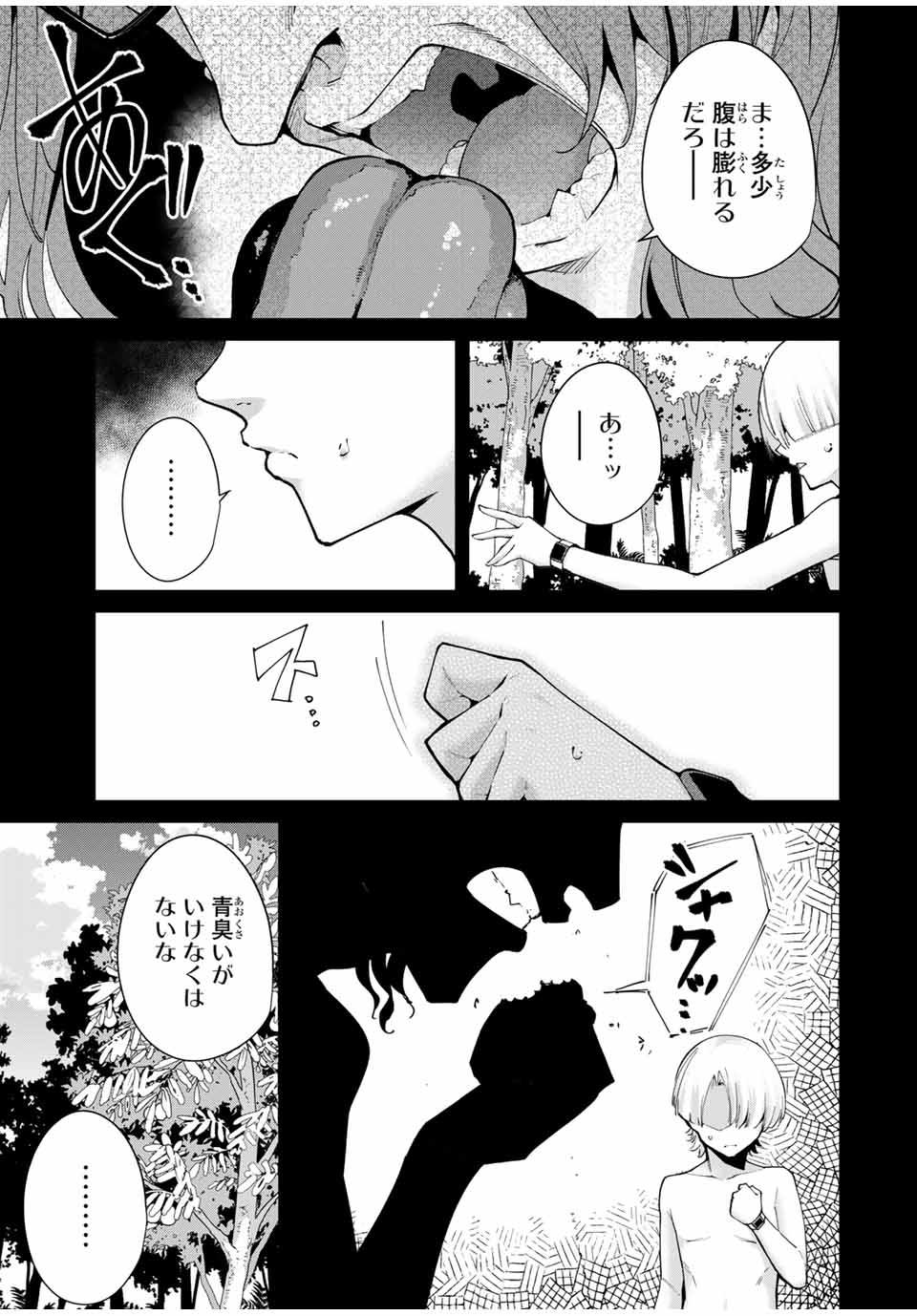 Destiny Lovers Chapter 97 3ページ