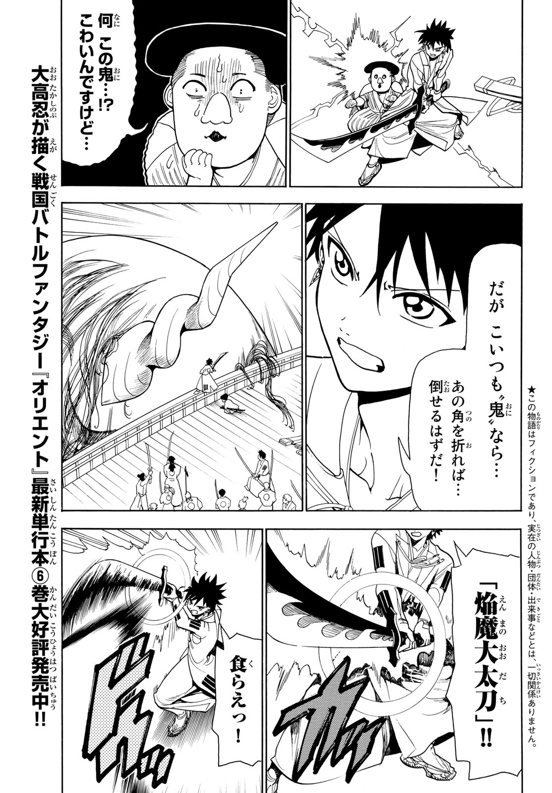 Orient Chapter 57 3ページ