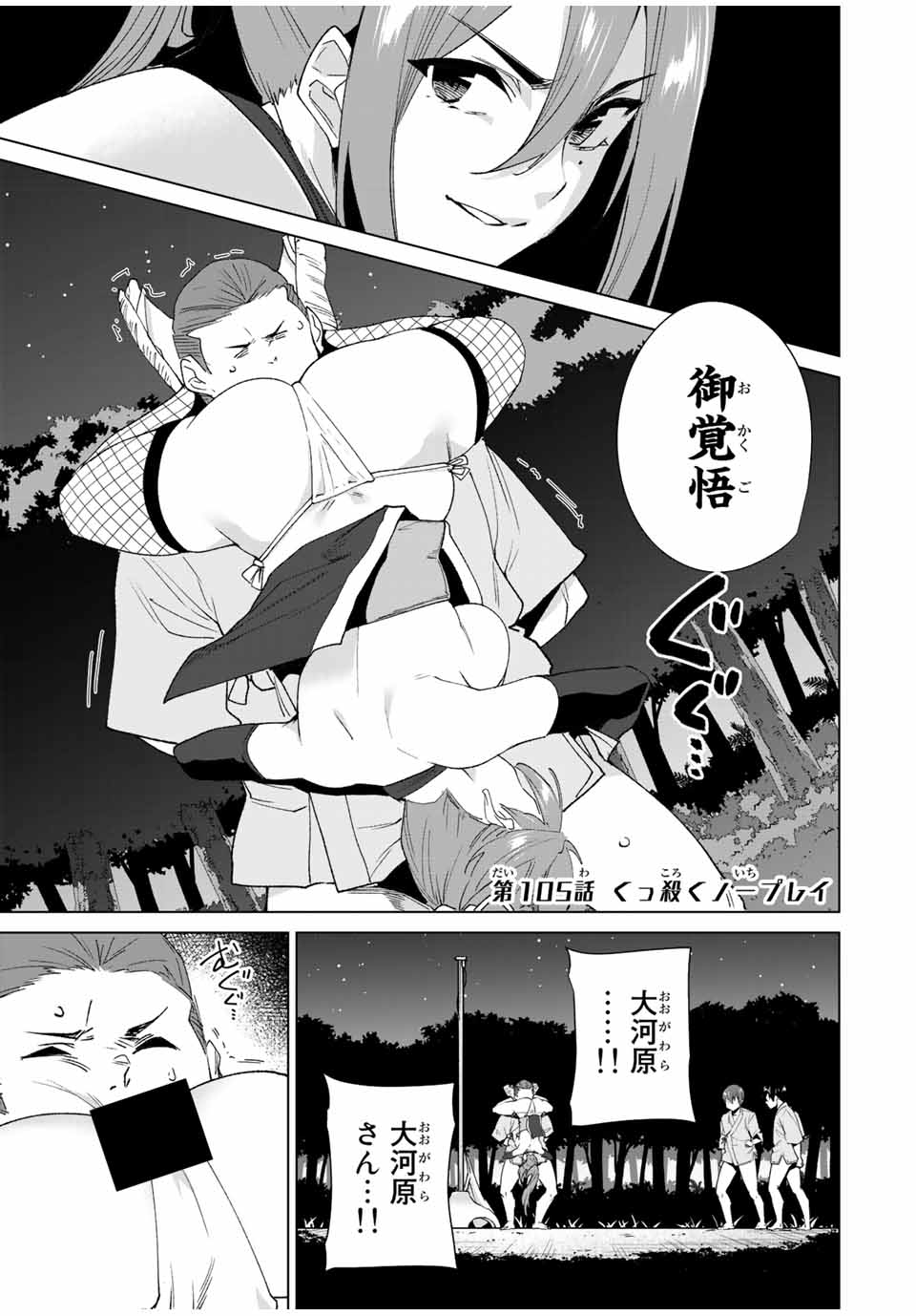 Destiny Lovers Chapter 105 1ページ