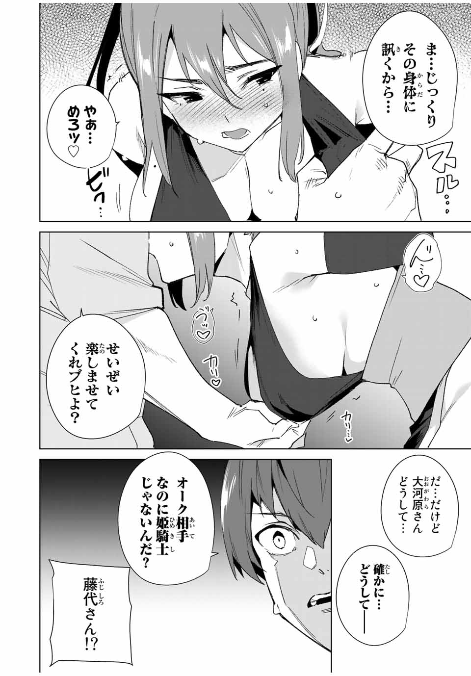 Destiny Lovers Chapter 105 6ページ